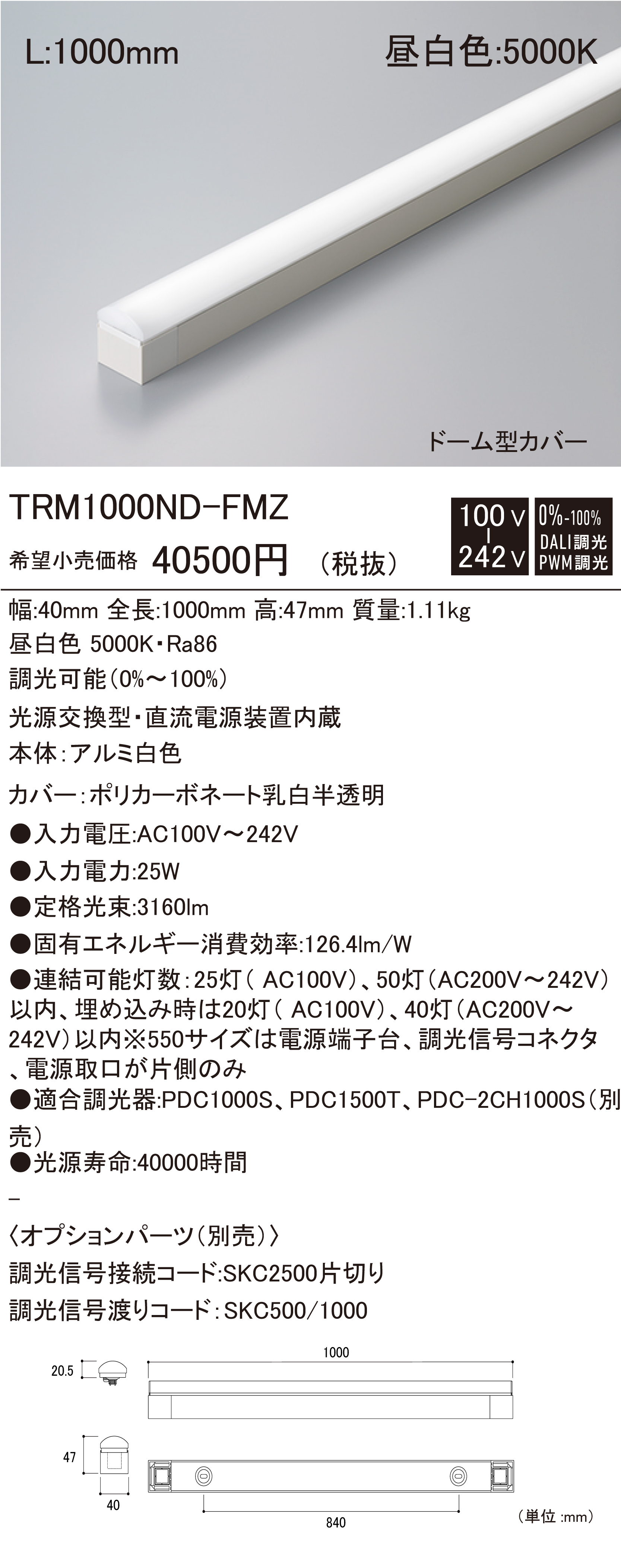 間接照明TRM1000L28D-FMZ LED蛍光灯 1000mm 2800K TRM D-FMZ 建築化照明 ダウンロード | DNライティング株式会社