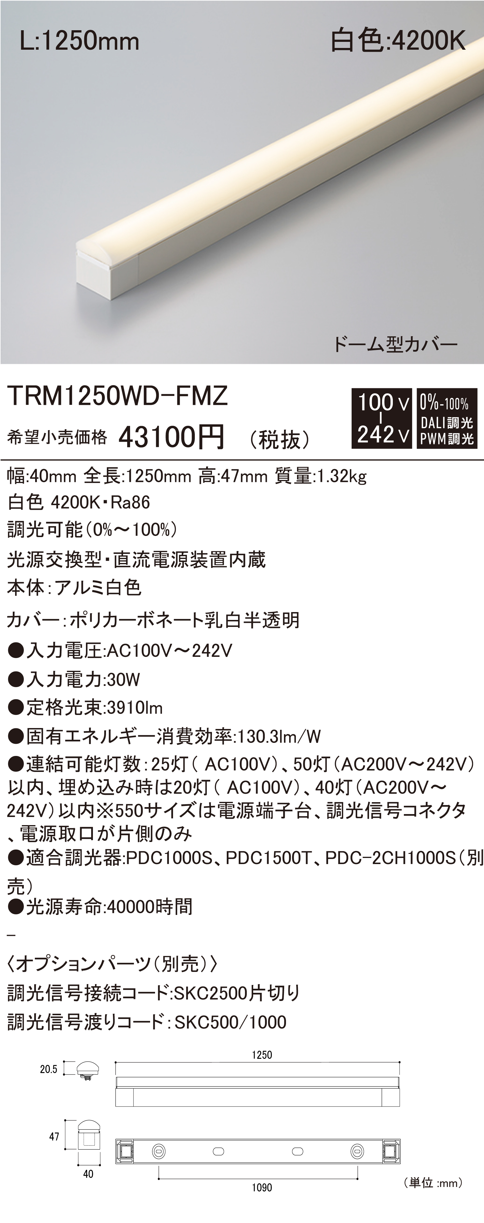TRM D-FMZ 建築化照明 ダウンロード | DNライティング株式会社
