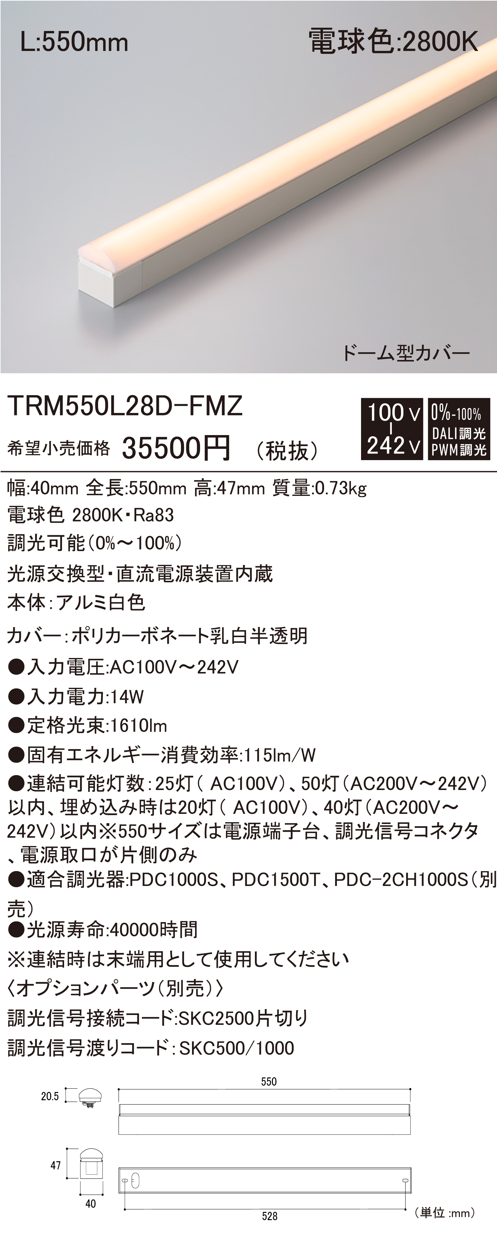 間接照明TRM550L28D-FMZ LED電球 550mm 2800K TRM D-FMZ 建築化照明 ダウンロード | DNライティング株式会社