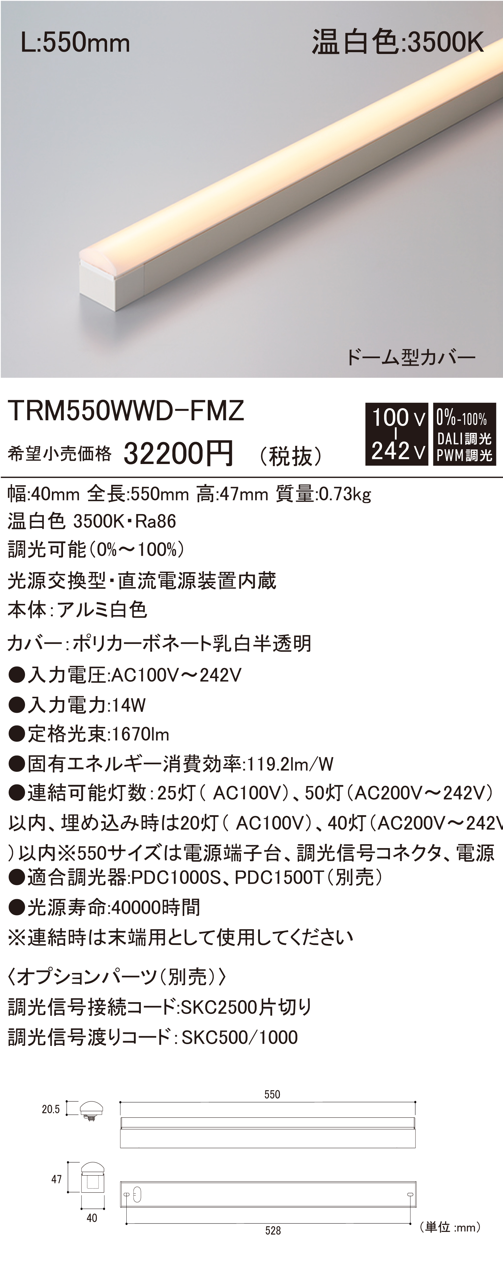 DNライティング DNライティング TRM550WWD-FMZ 建築化照明
