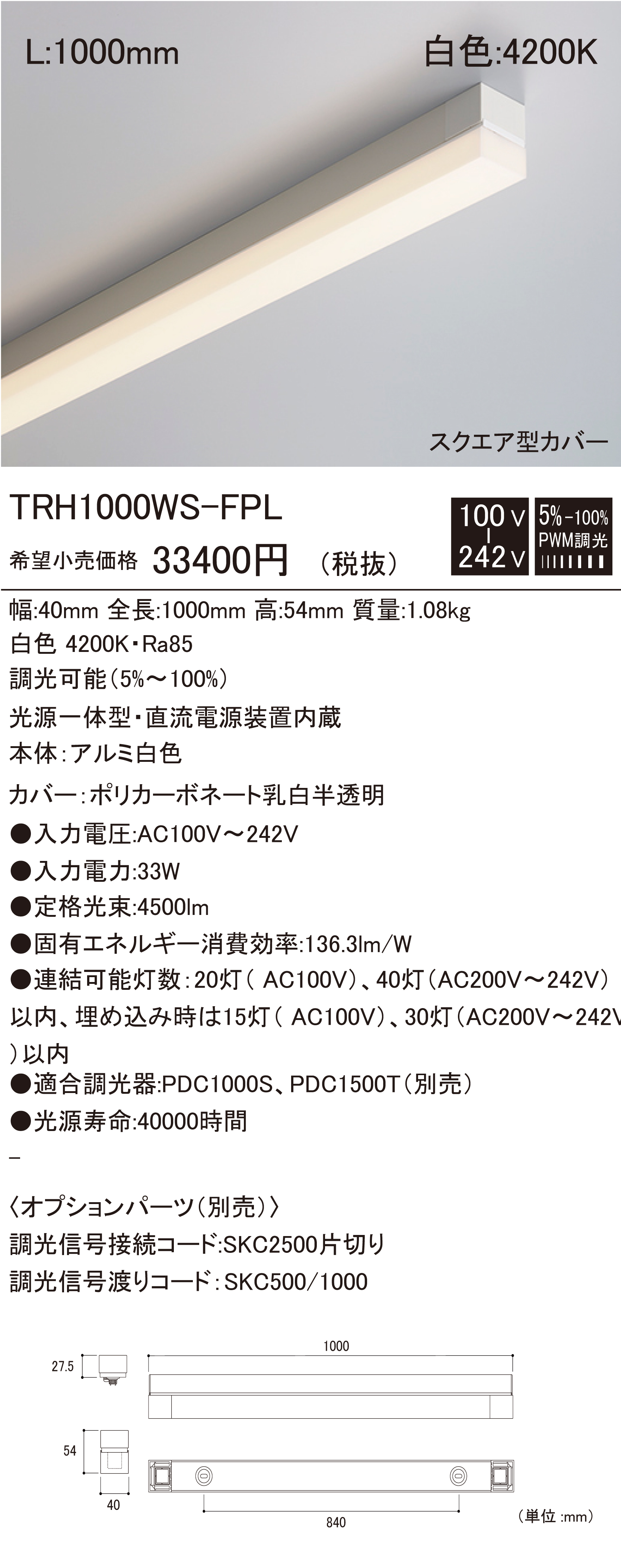 DNライティング LED建築化照明 PWM調光兼用型 (電源接続コード必要