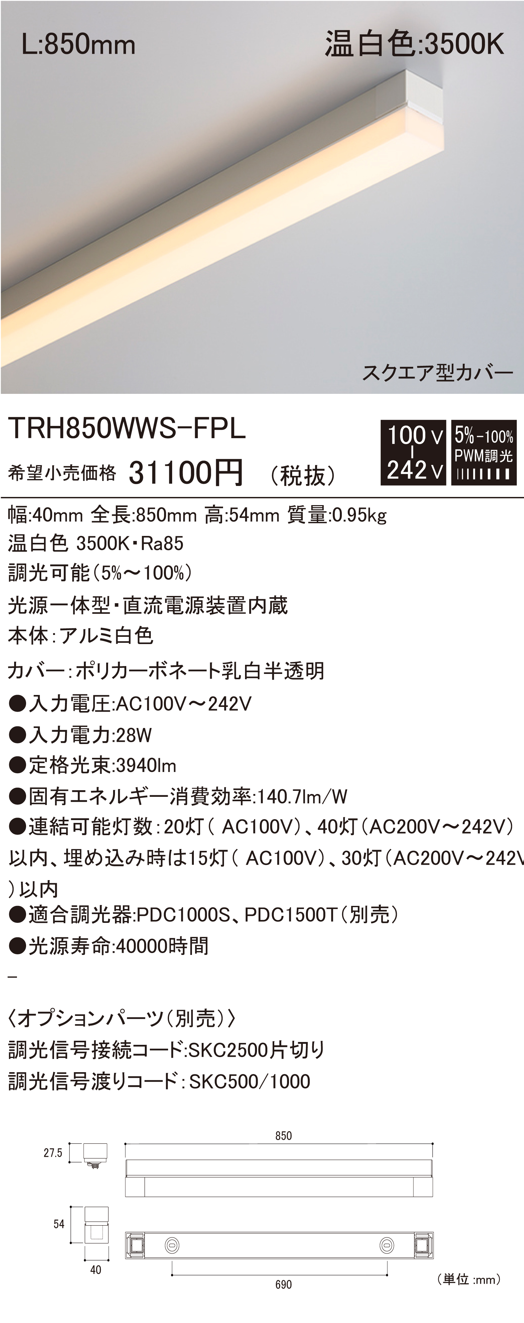 TRH SFPL 建築化照明 ダウンロード DNライティング株式会社