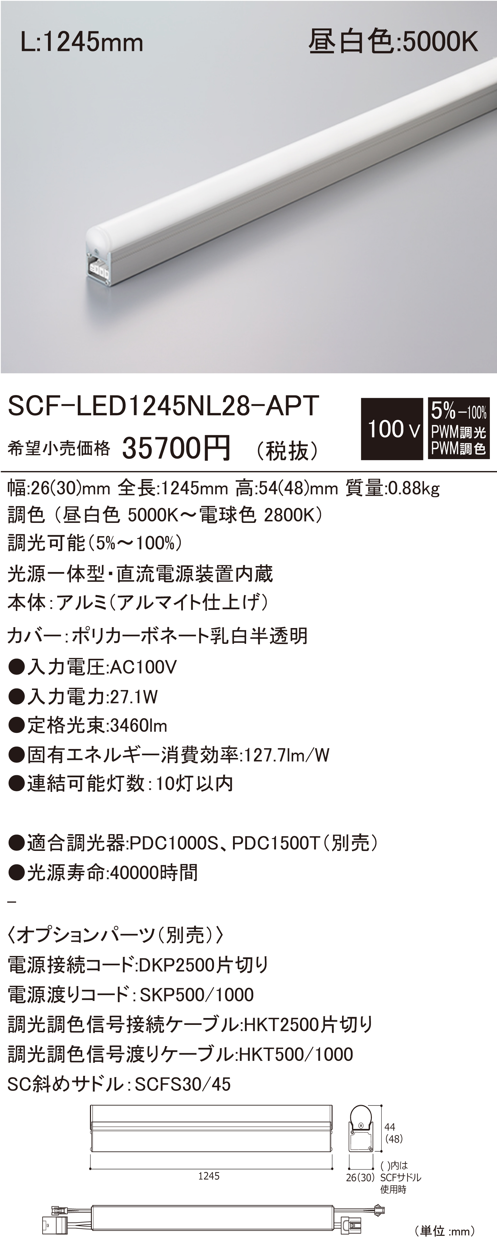安いそれに目立つ DNライティング LED建築化照明 調光兼用型 電源接続