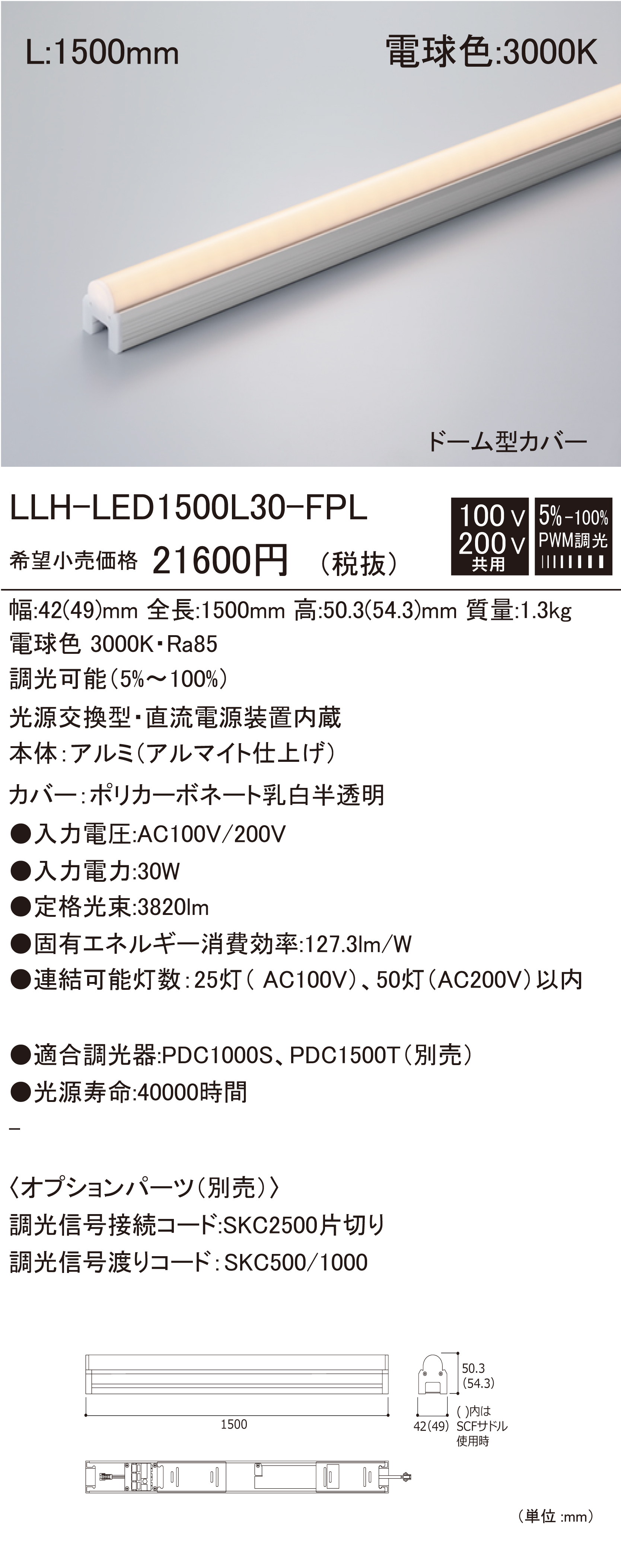 LLH-LED-FPL 建築化照明 ダウンロード | DNライティング株式会社