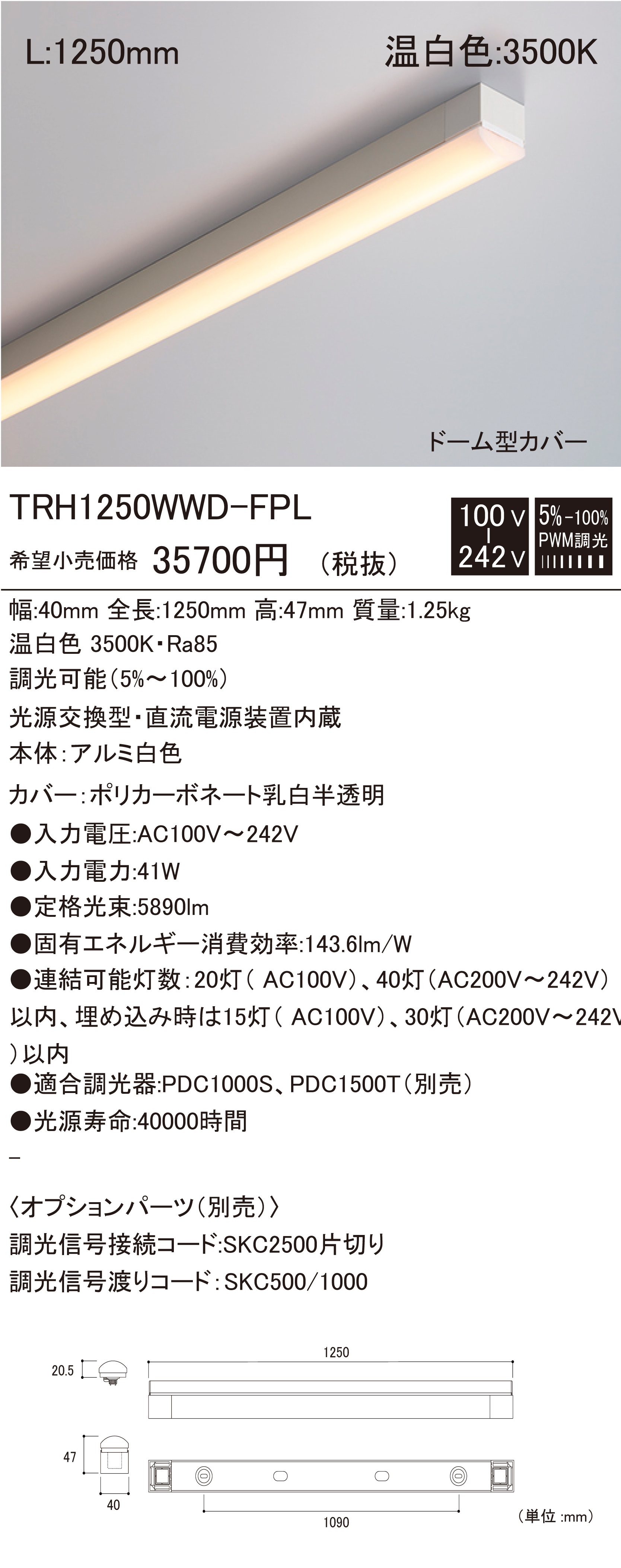 ＤＮらいてィング TRIM LINE LED照明器具 間接照明 TRM D-FMZ ドーむ型かバー 調光兼用型(PWM調光・DALI調光) 全長1250mm 電球色(3000K) TRM1250L30D-FMZ ※受注生産品 trmfmz_2.jpg