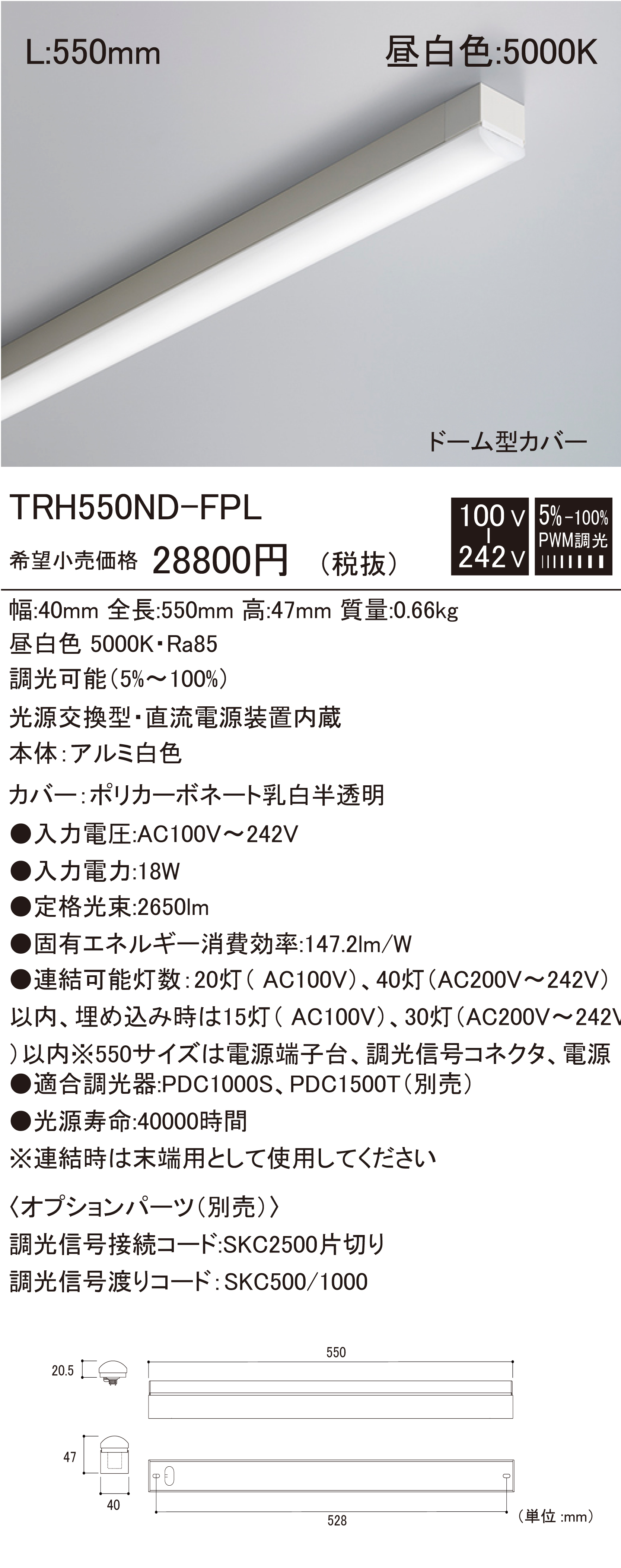 DNライティング・FRT550EW  ２５個 DNライティング（DNL） シームレスランプ550mm FRT550EW 白色(4200K