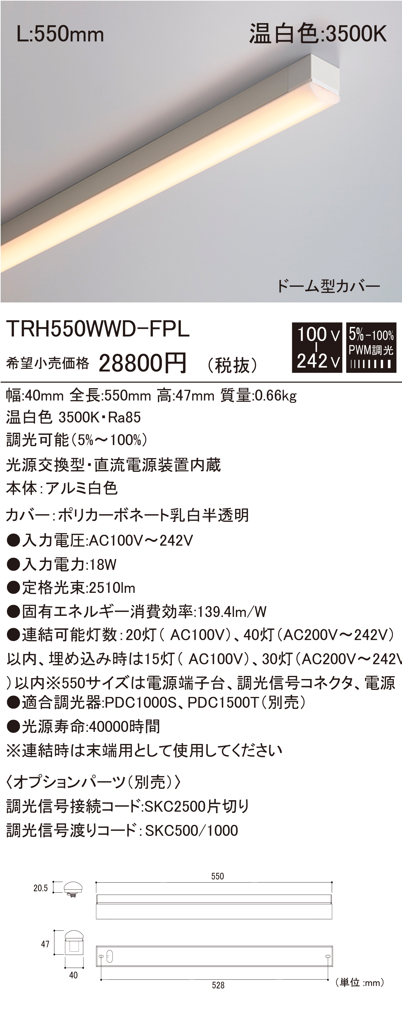 DNライティング FRT550EW 25個 ライト・照明