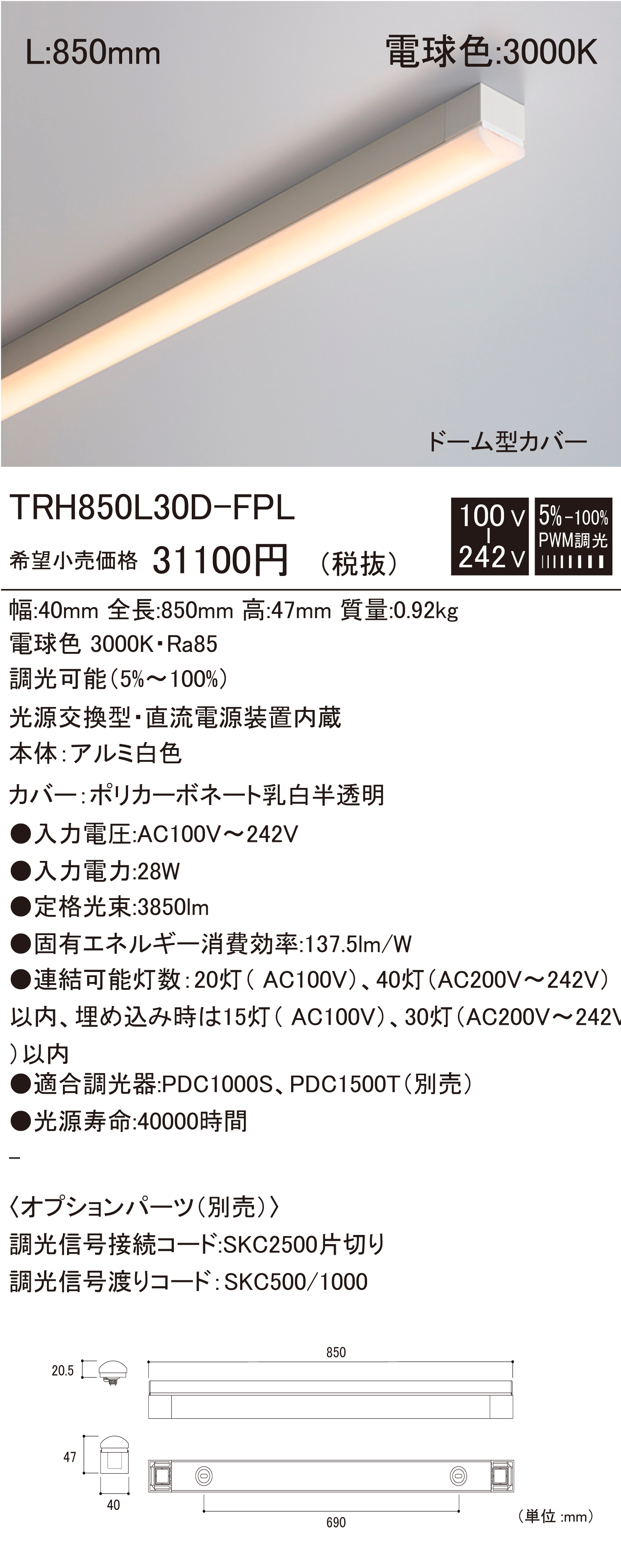 DNライティング TRH850L30D-FPL 建築化照明 TRH D-FPL 建築化照明 ダウンロード | DNライティング株式会社