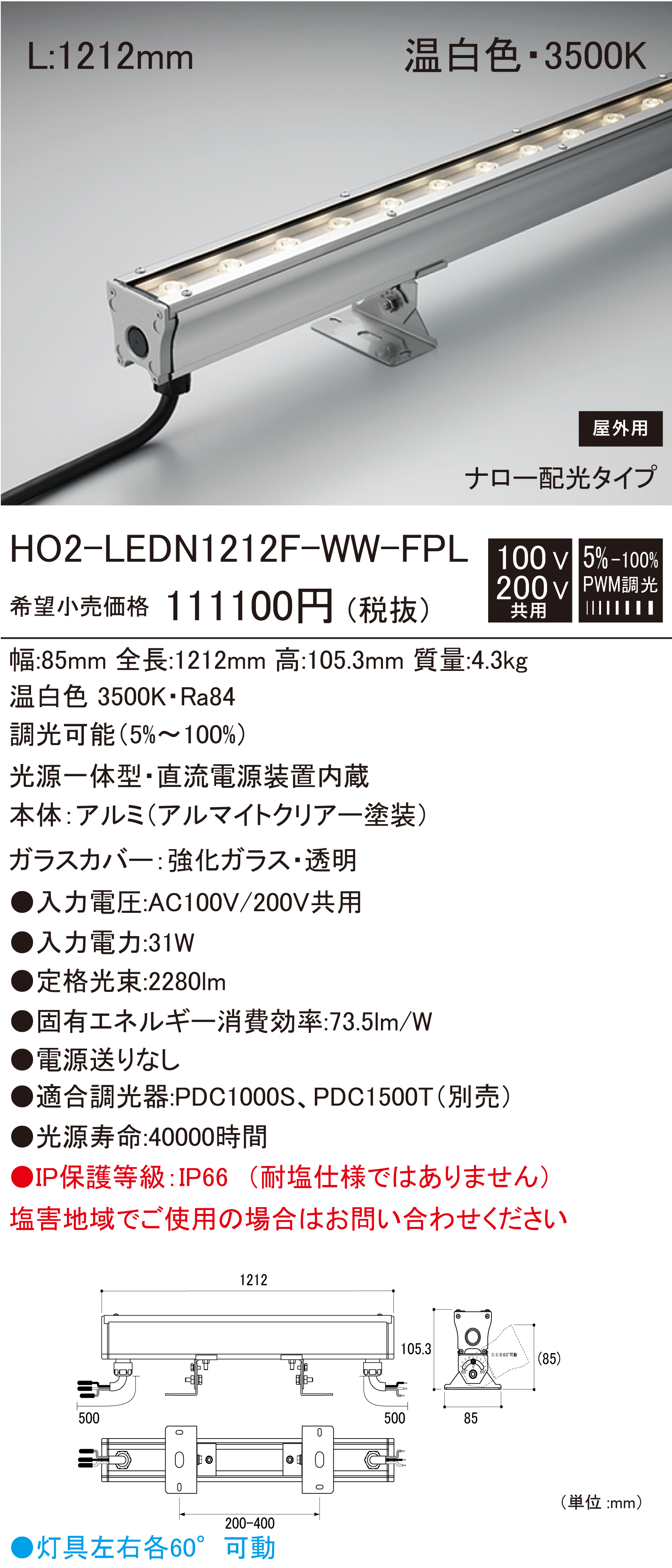 HO2-LEDN-FPL 屋外用照明 ダウンロード | DNライティング株式会社