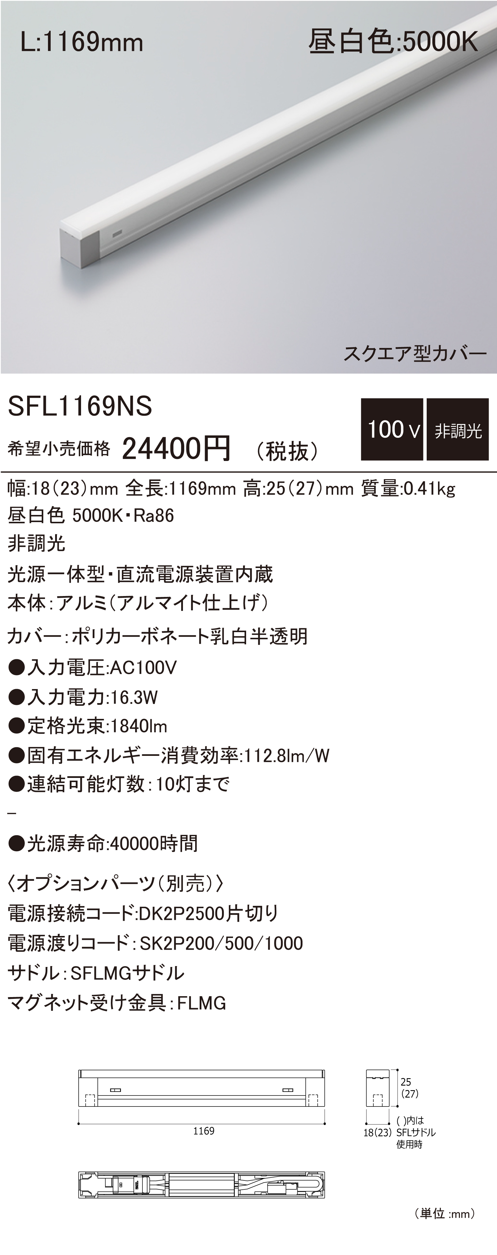 SFL S 建築化照明 ダウンロード | DNライティング株式会社