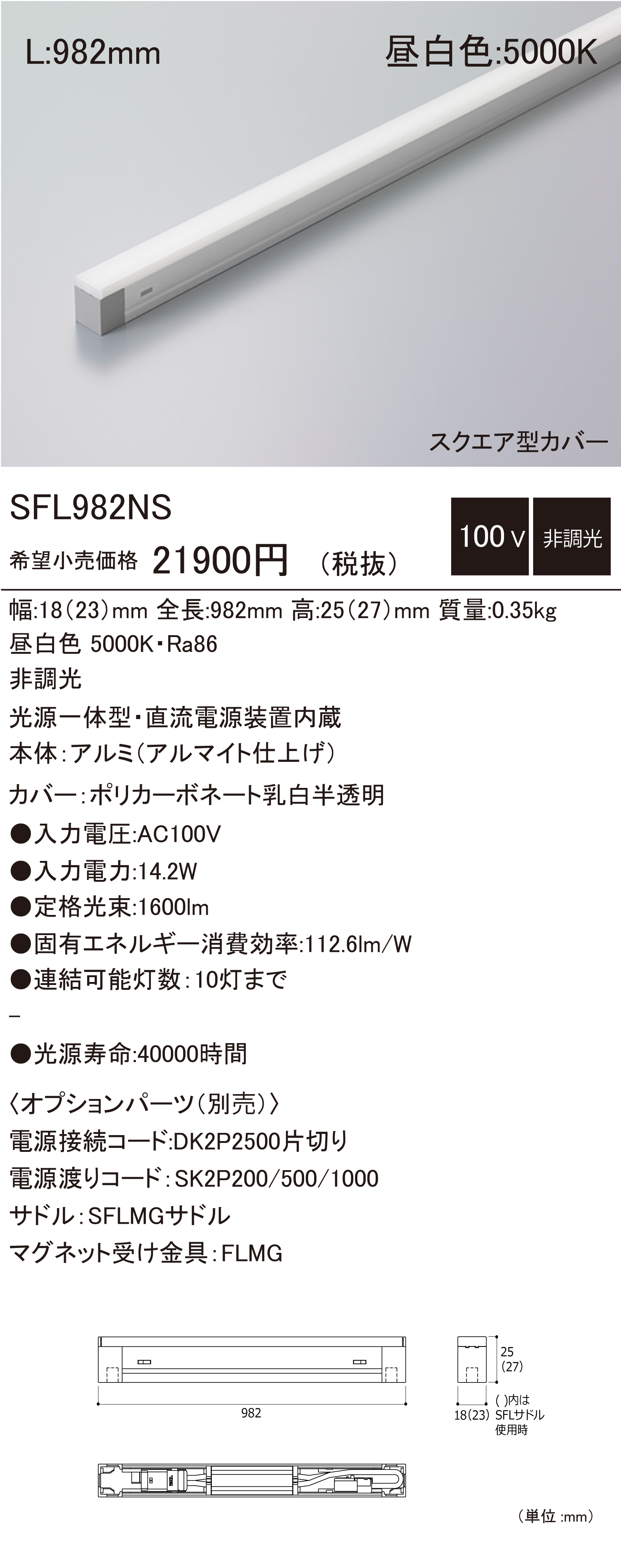 DNライティング　FHE1250T5EWW　２個 DNライティング DNライティング シームレススリムランプ（蛍光