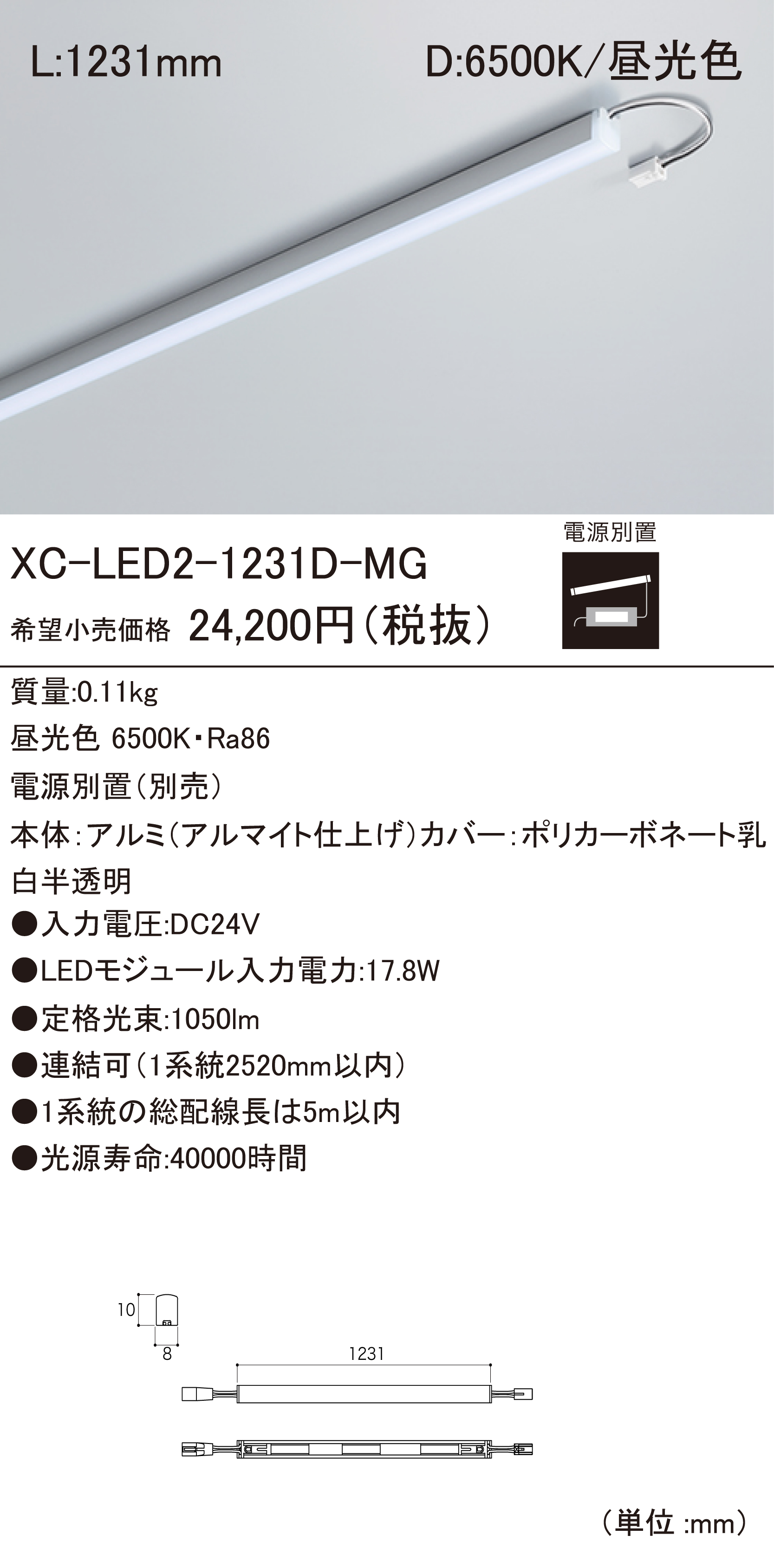 XC-LED2-1231D-MG.jpg