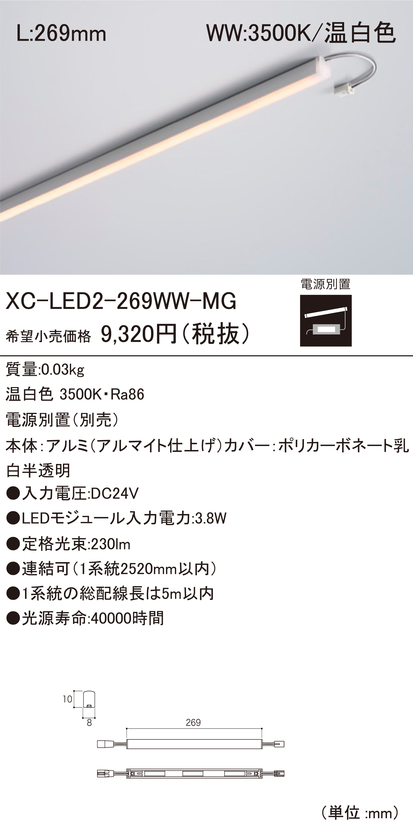 XC-LED2 LEDモジュール ダウンロード | DNライティング株式会社