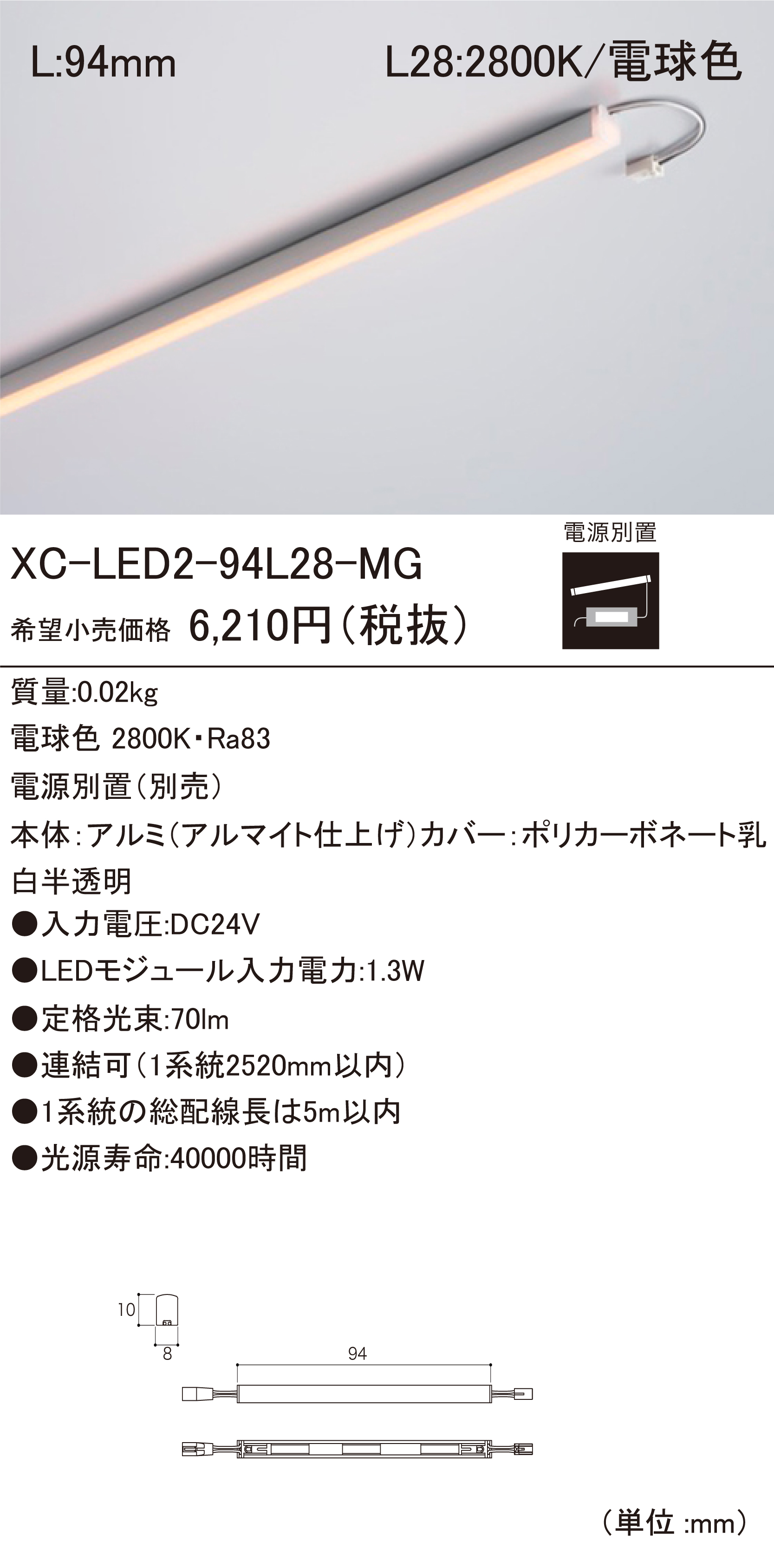 2024-25 秋冬新作  XC-LED2 LEDモジュール DNライティング株式会社 | ダウンロード その他