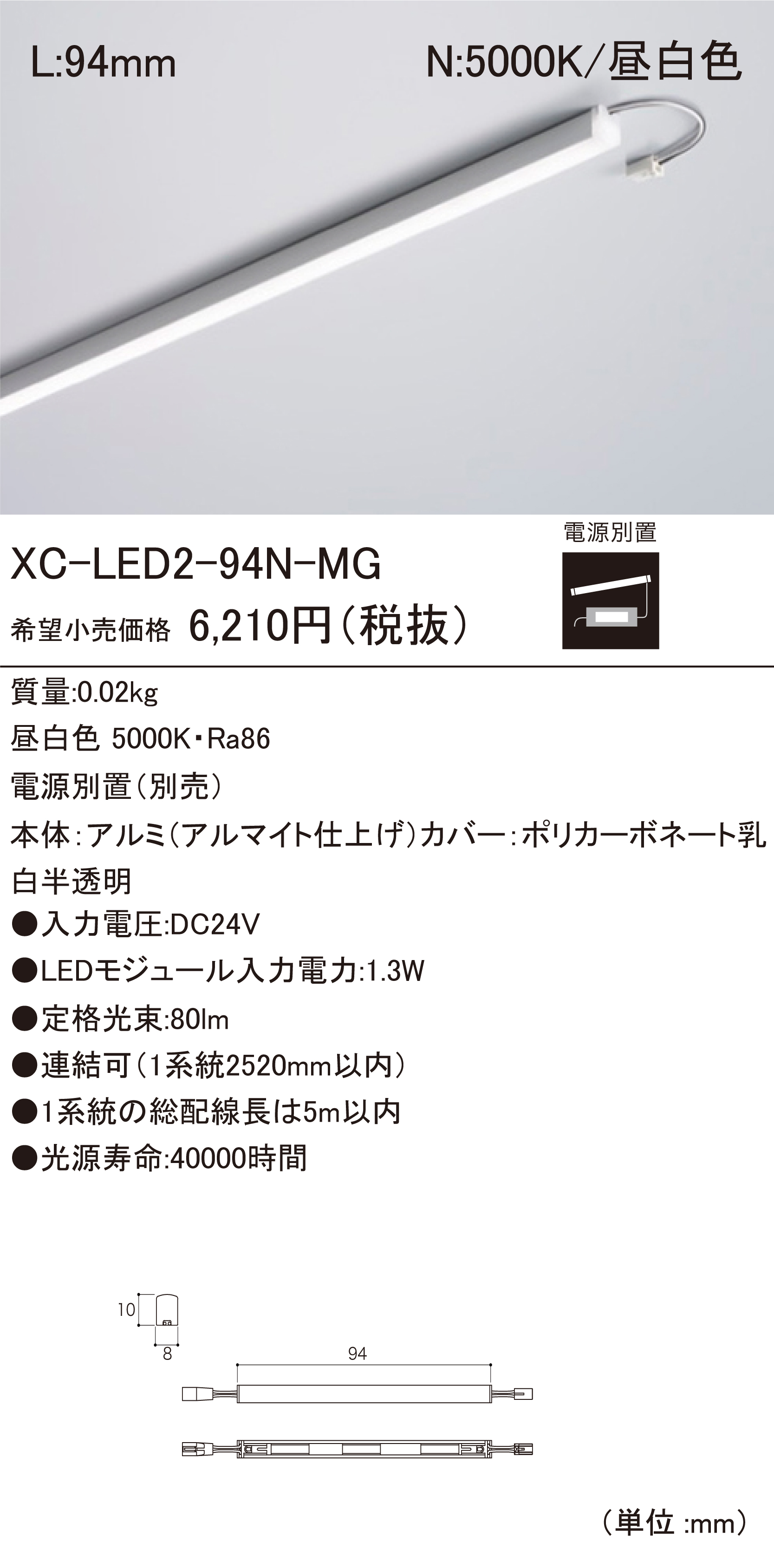 DNライティング LED棚照明器具 棚下 間接照明用LEDモジュール XC-LED2 電源装置別売 エクストリーム コンパクト 本体312mm