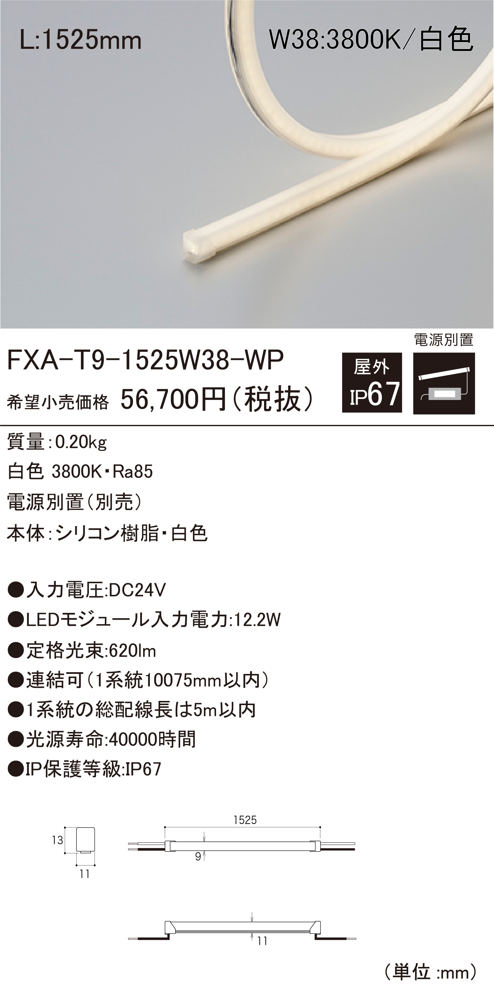 DNライティング FXA-S11-3850L28-WP 屋外用LEDモジュール FXA-S11-WP 屋外用LEDモジュール ダウンロード | DNライティング