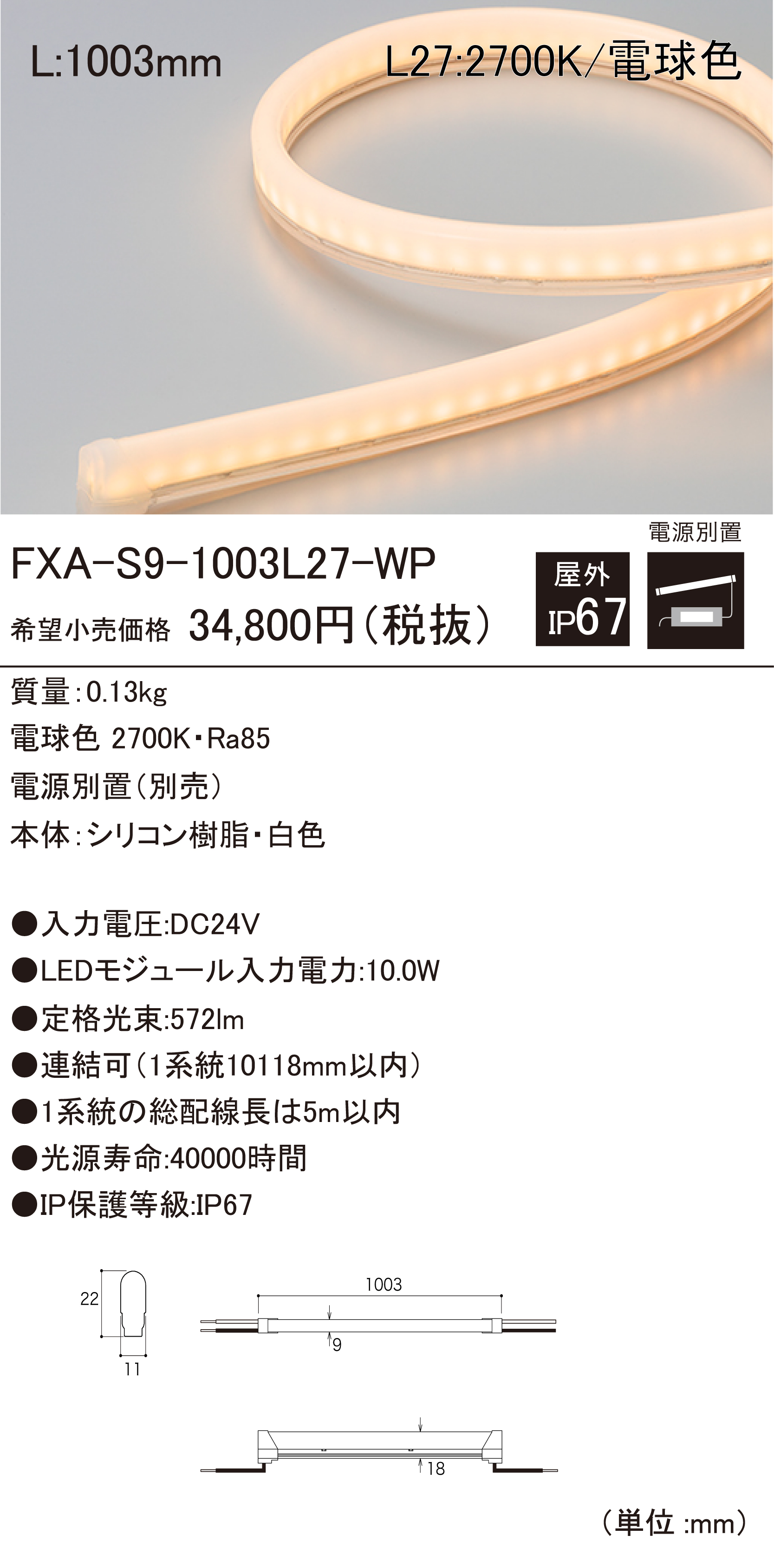 FXA-S9-1003L27-WP.jpg