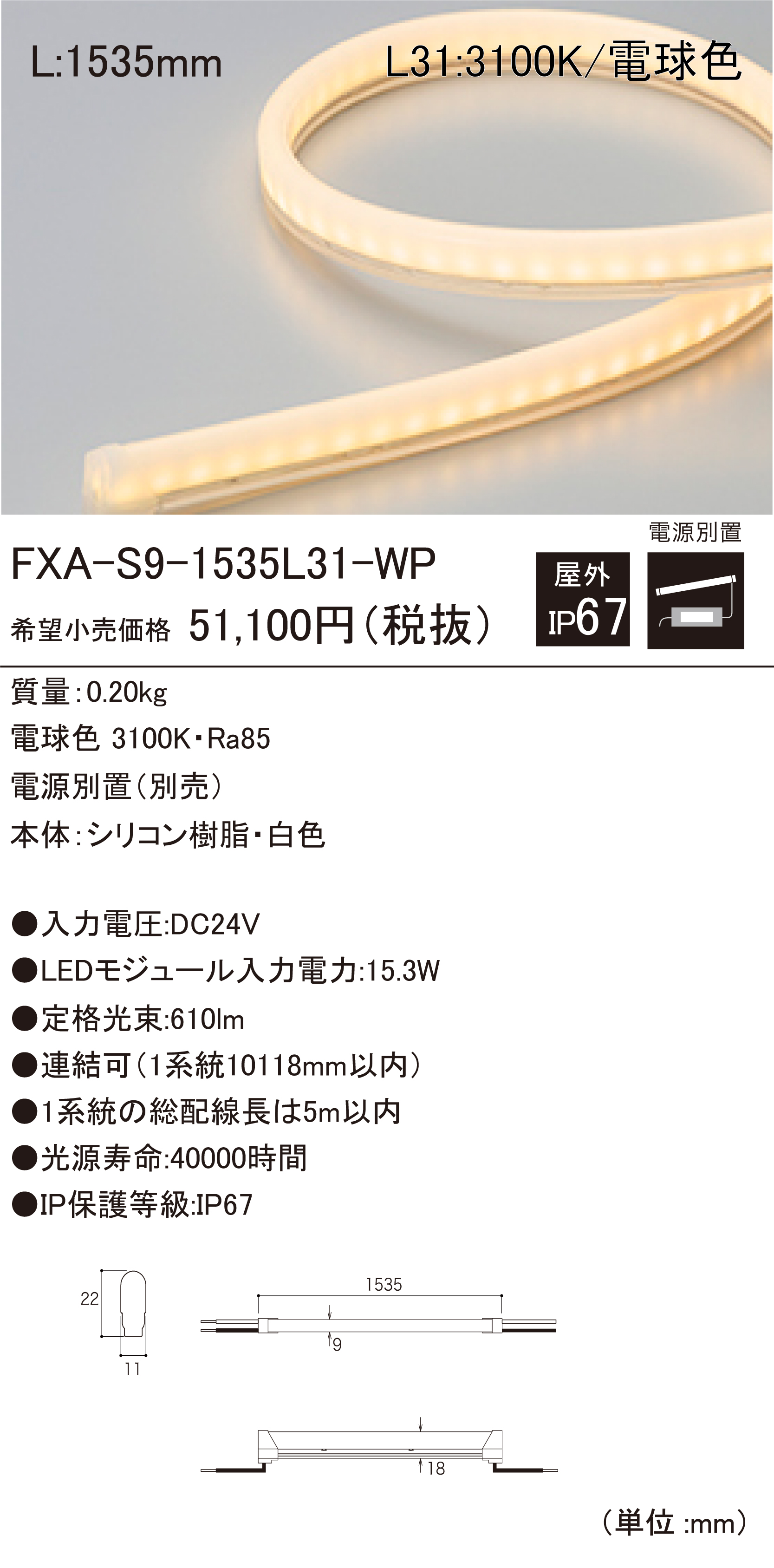 DNライティング DNライティング FXA-S9-1535L31-WP 屋外用LED