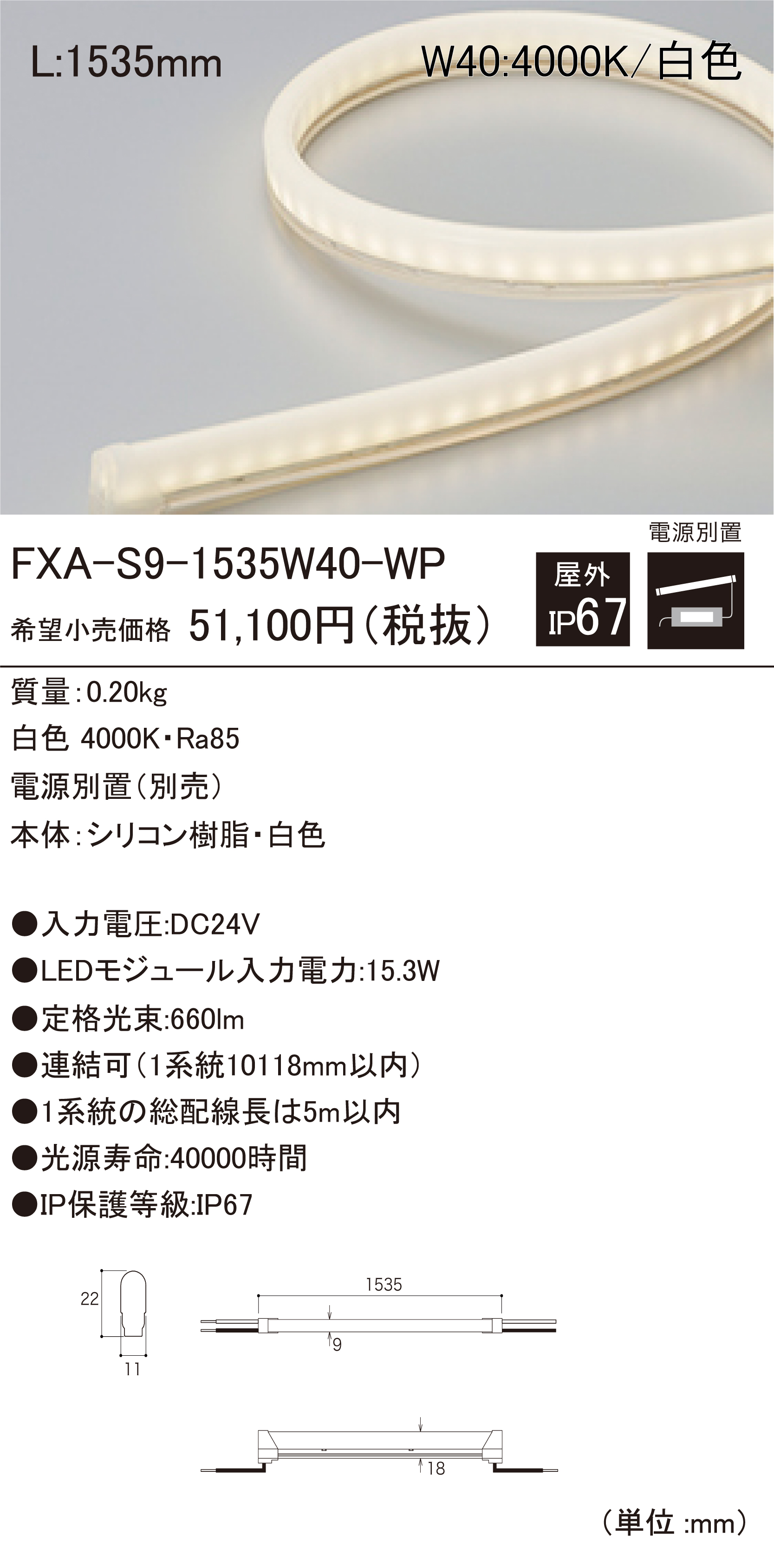 FXA-S9-WP 屋外用LEDモジュール ダウンロード | DNライティング株式会社