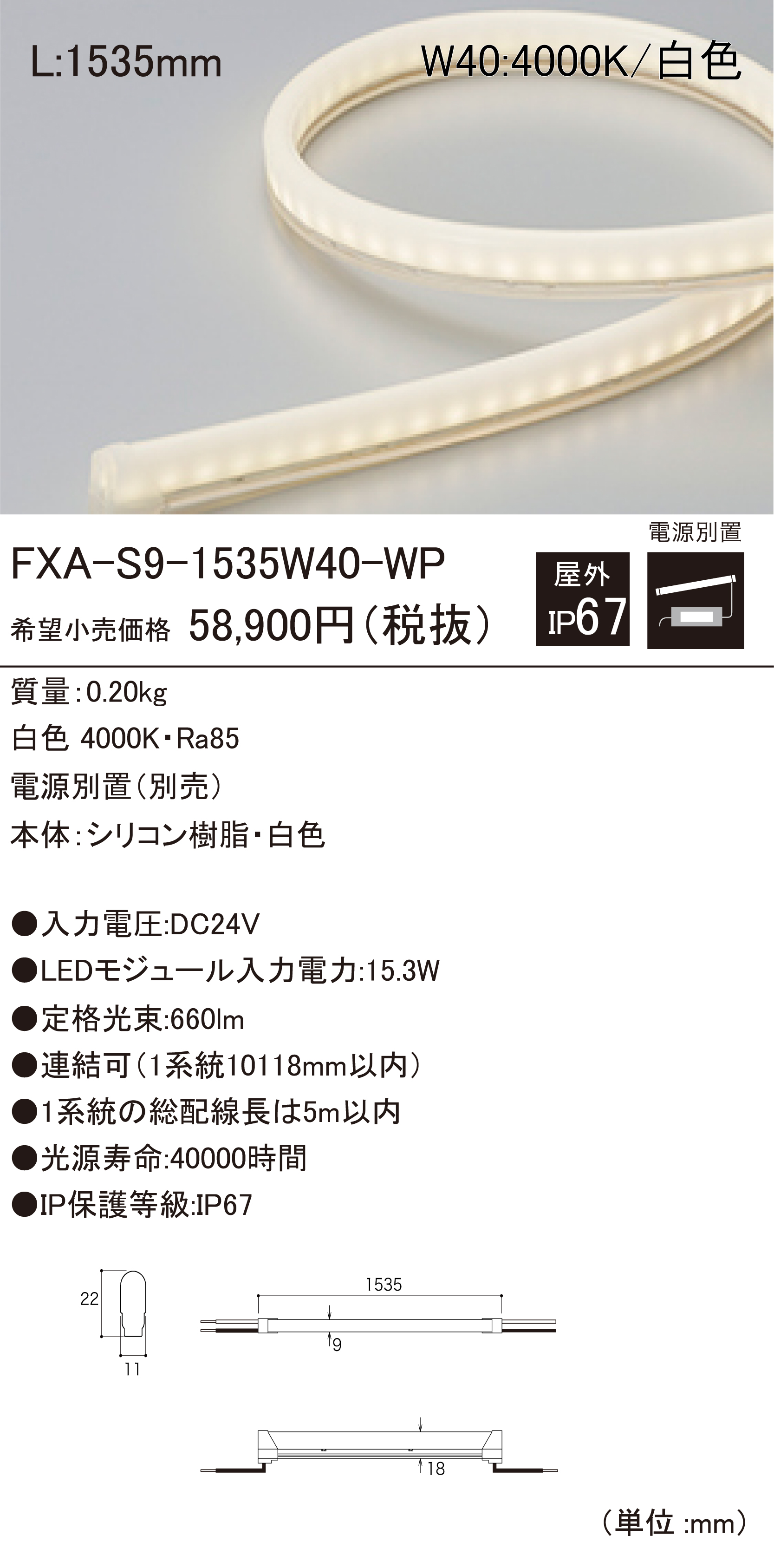 FXA-S9-WP 屋外用LEDモジュール ダウンロード | DNライティング株式会社