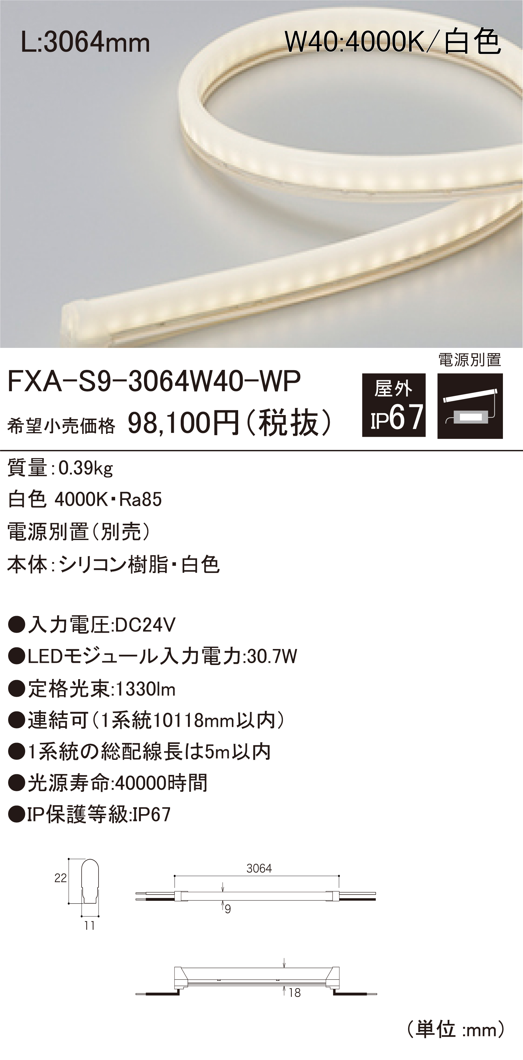 39567円 買い保障できる DNライティング FXA-S9-3064W40-WP 屋外用LEDモジュール