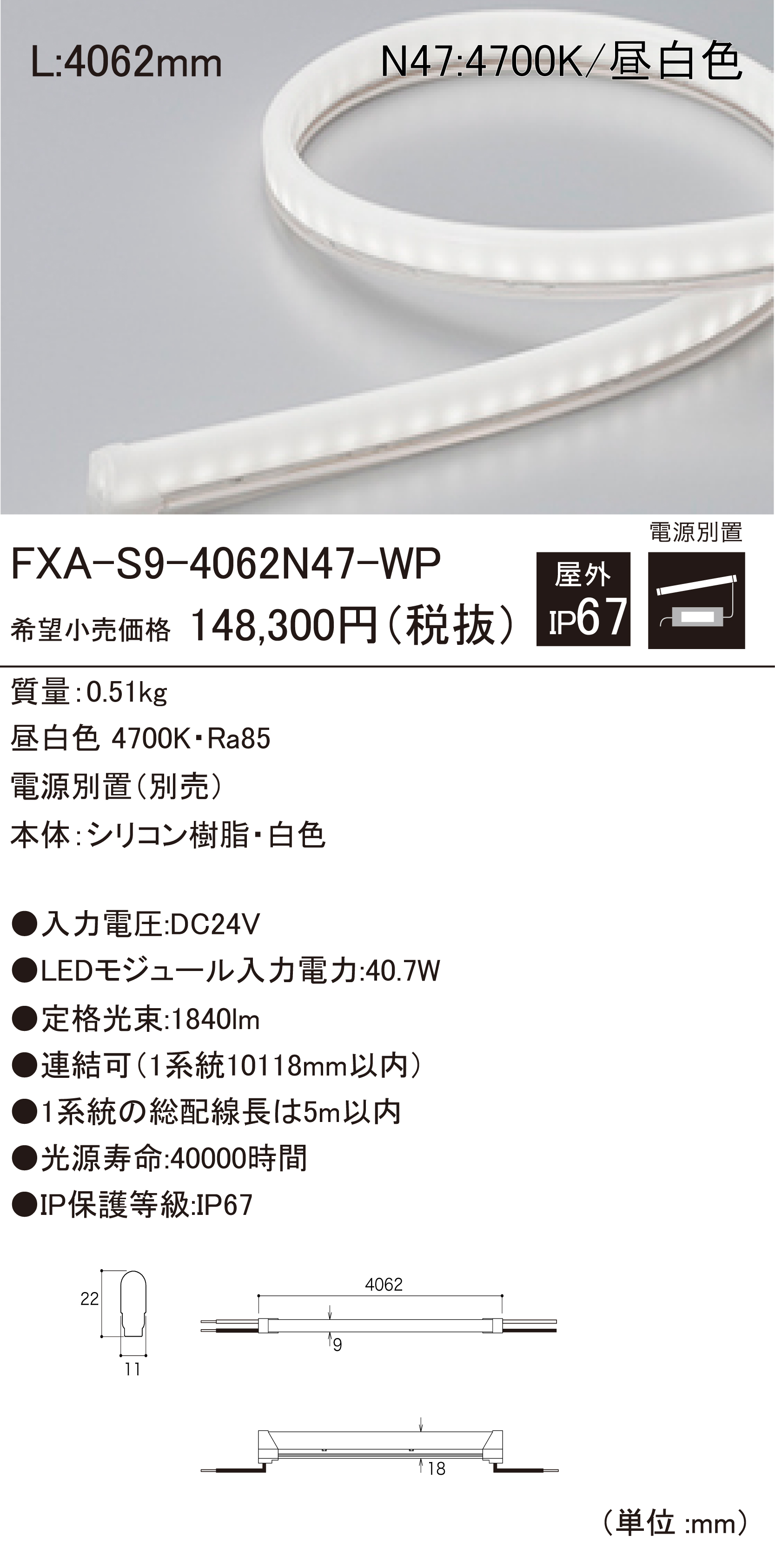 FXA-S9-WP 屋外用LEDモジュール ダウンロード | DNライティング株式会社