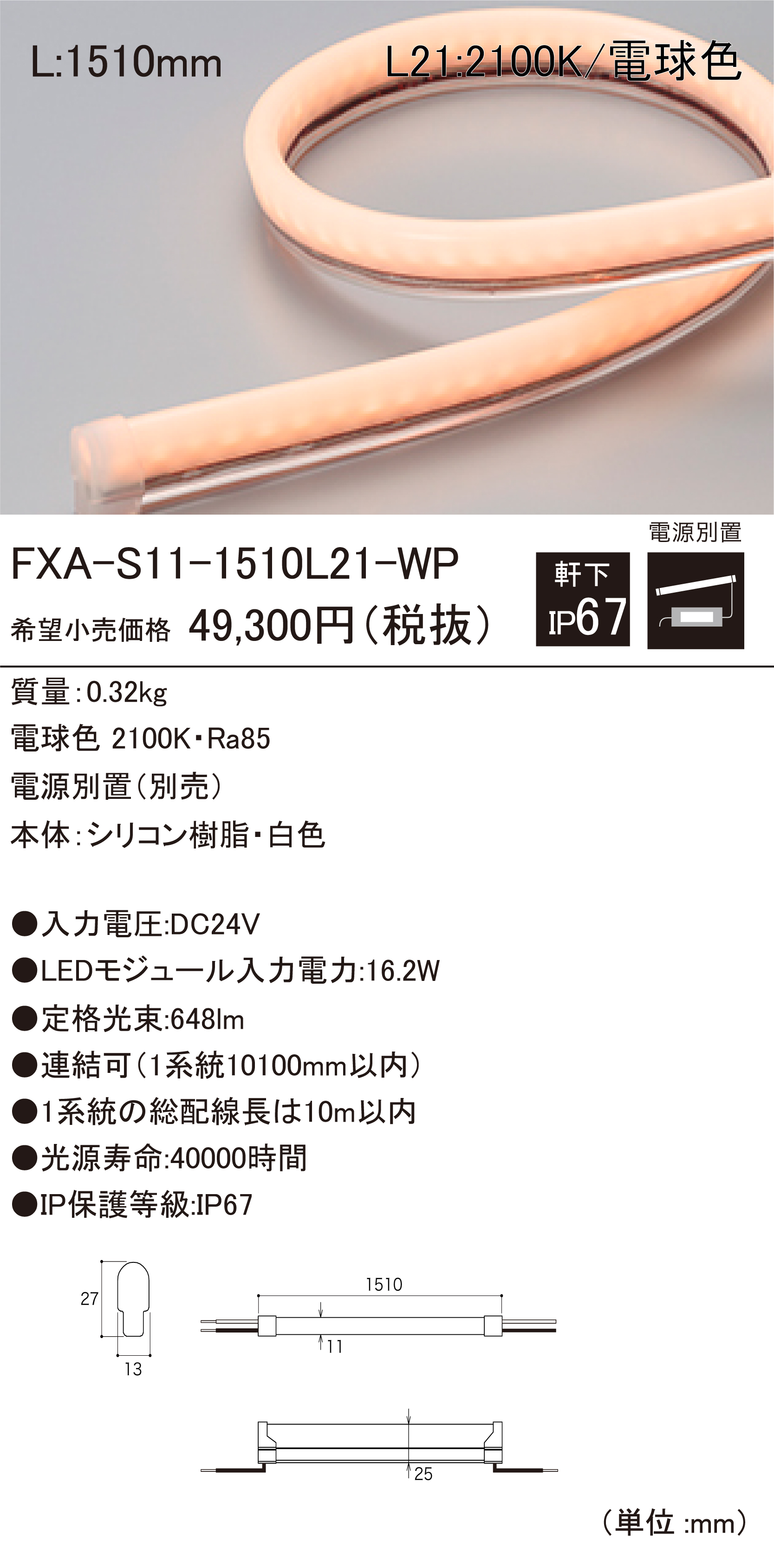 DNライティング FXA-S11-3850L28-WP 屋外用LEDモジュール FXA-S11-WP 屋外用LEDモジュール ダウンロード | DNライティング