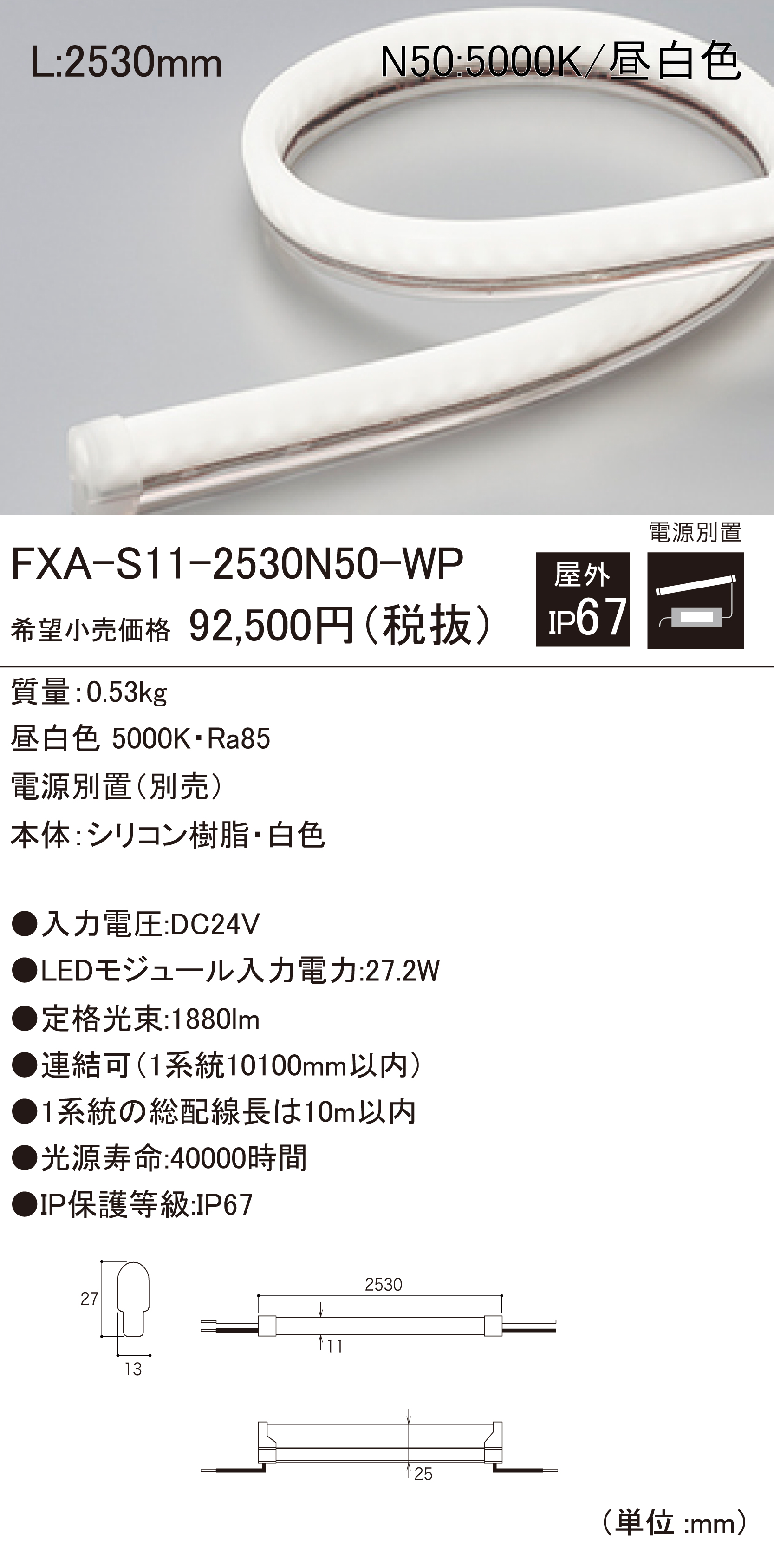 ブティック DNライティング DNライティング FXA-S11-550WW33-WP 屋外用LEDモジュール