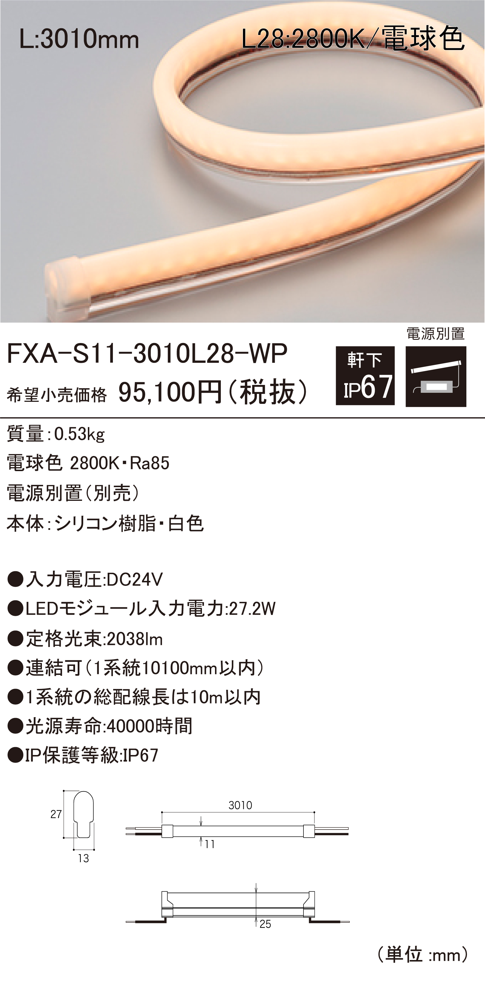 FXA-S11-WP 屋外用LEDモジュール ダウンロード | DNライティング  