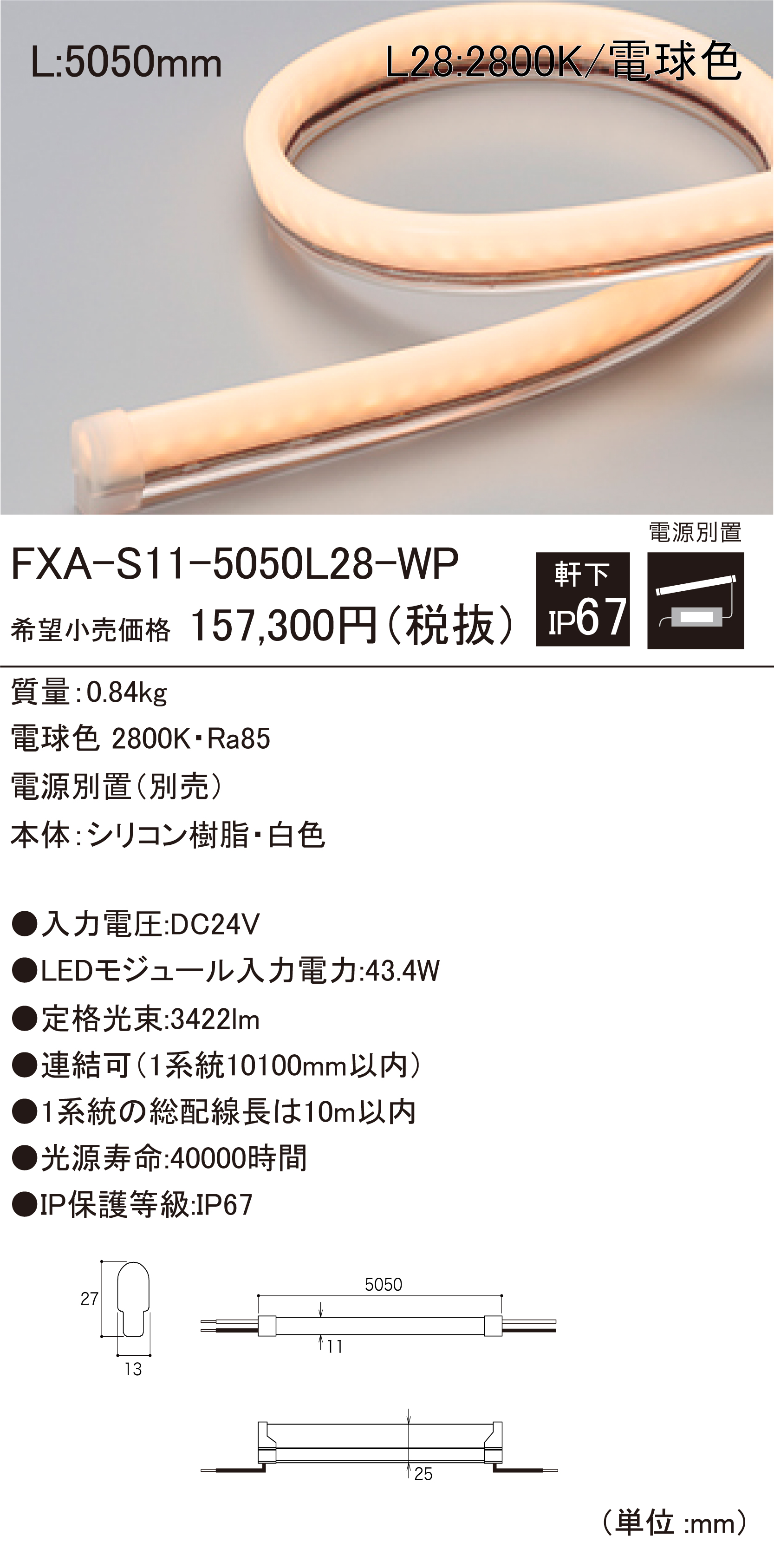 FXA-S11-WP 屋外用LEDモジュール ダウンロード | DNライティング株式会社