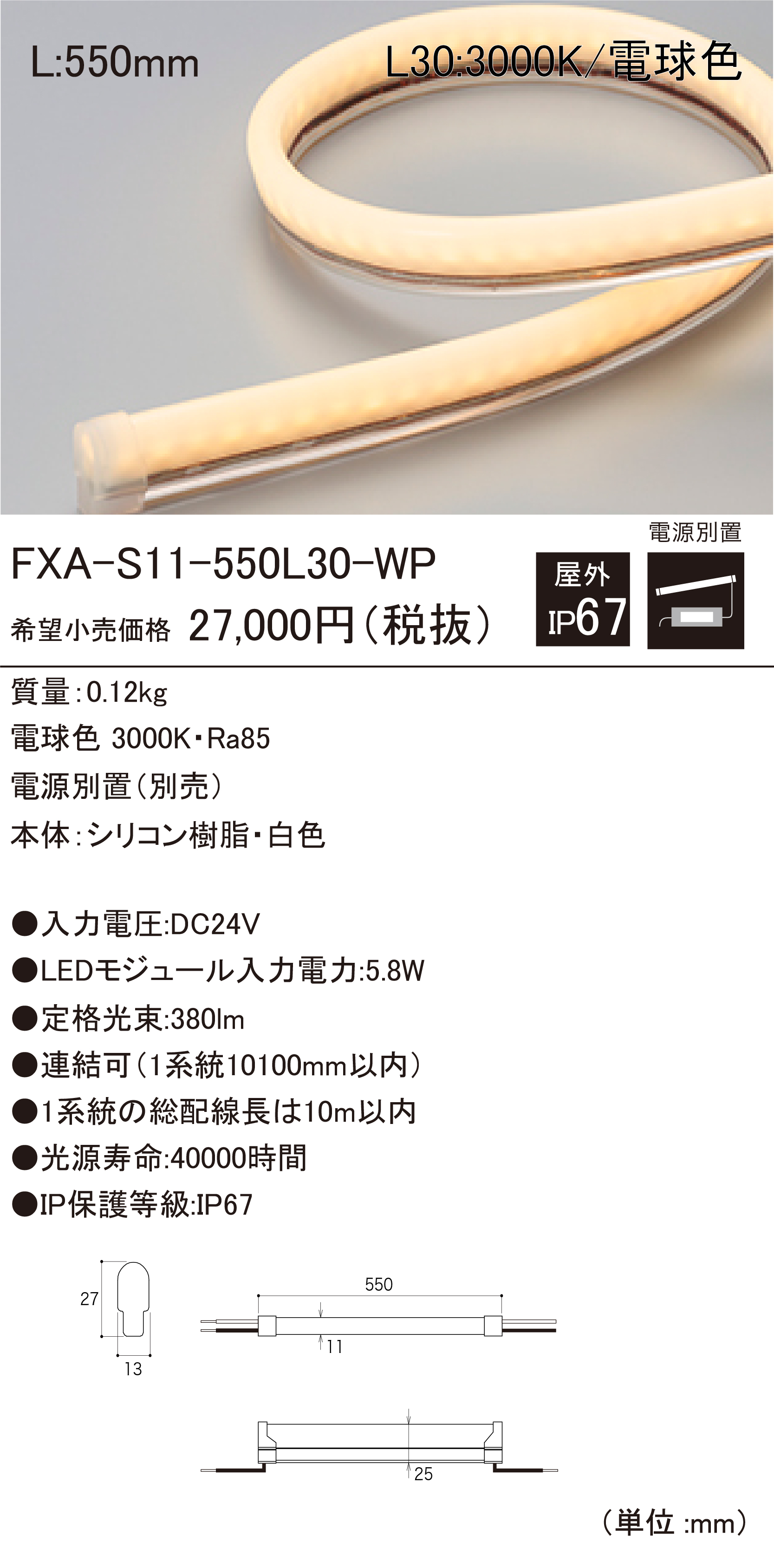 大特価 FXA-S11-550L30-WP.jpg その他