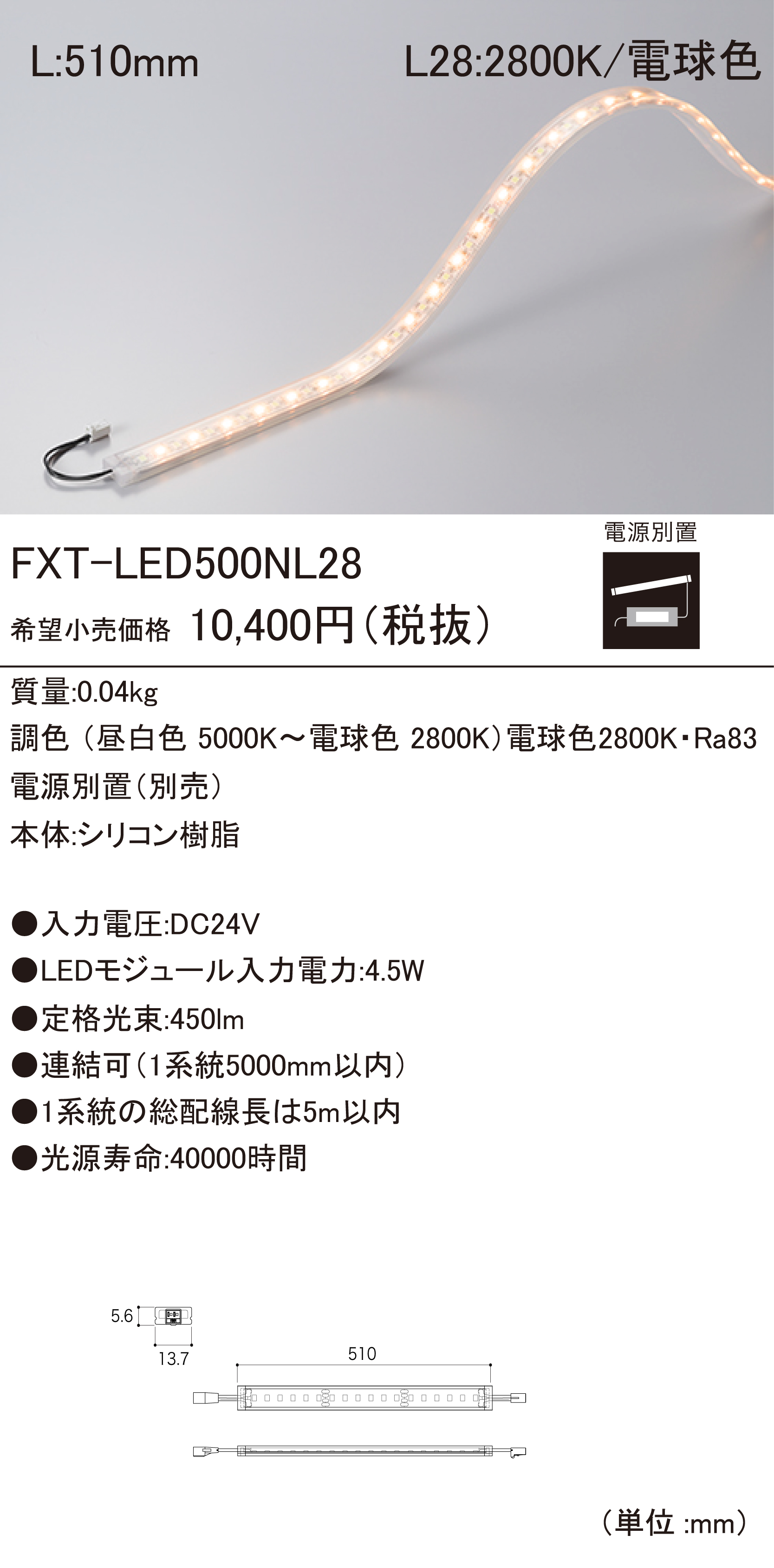 FXT-LED LEDモジュール ダウンロード | DNライティング株式会社
