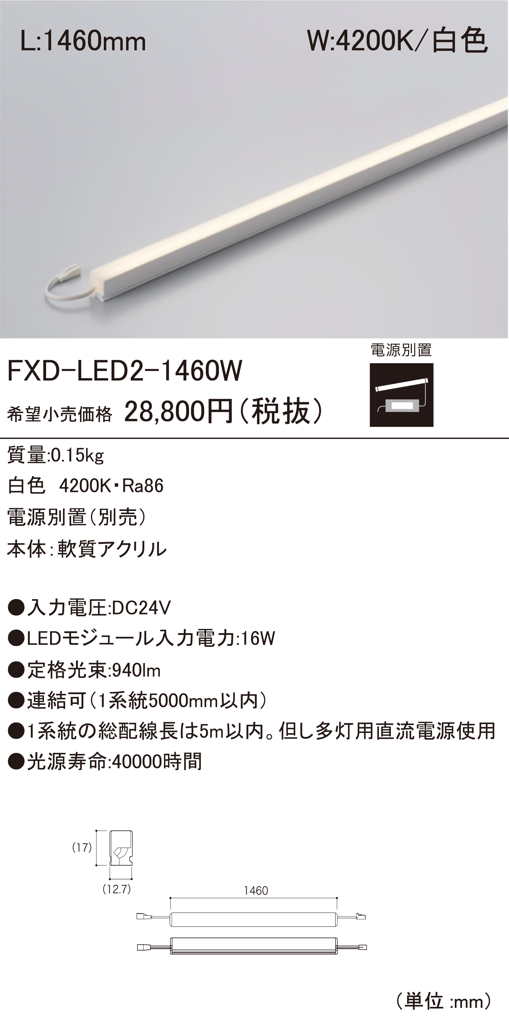FXD-LED2 LEDモジュール ダウンロード | DNライティング株式会社