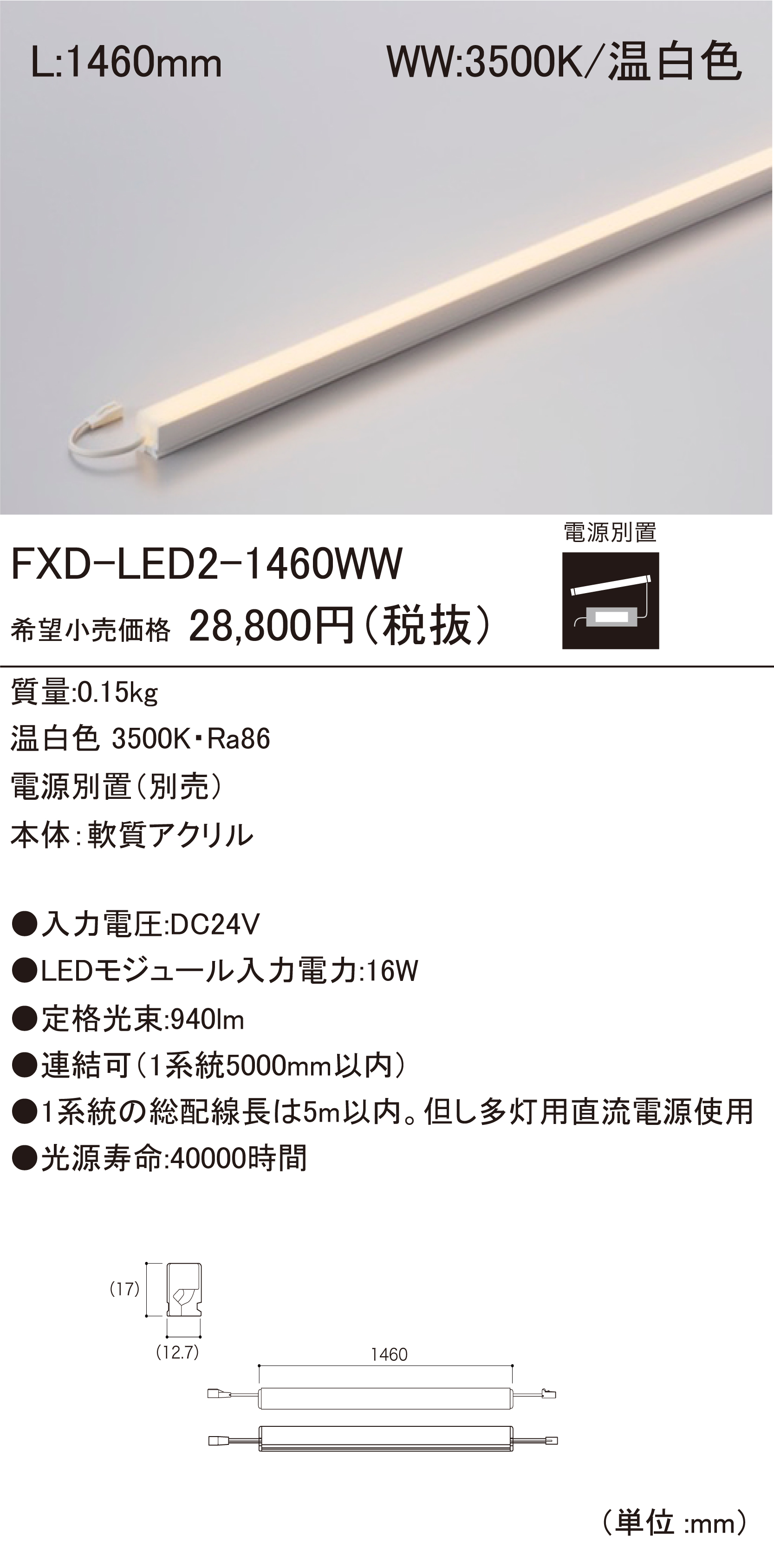 有名ブランド FXD-LED2-1460WW.jpg 蛍光灯・電球
