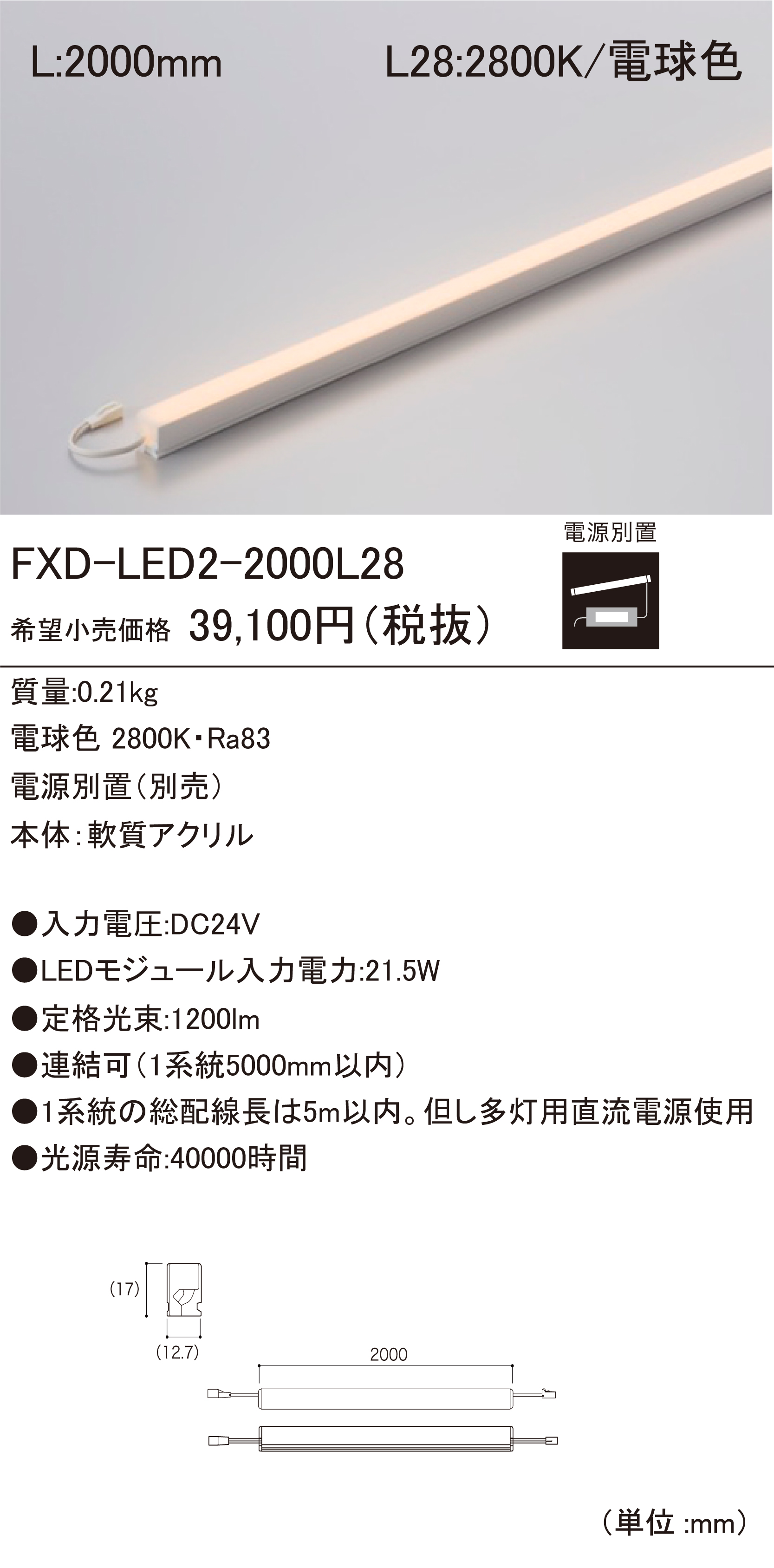 タイムセール 探し方 FXD-LED2-2000L28.jpg 蛍光灯・電球