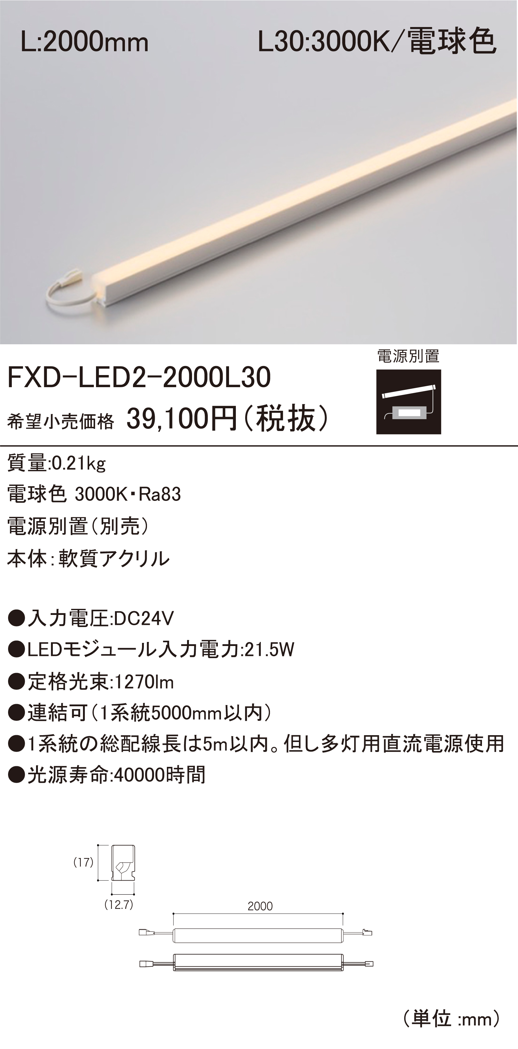 お買い得商品特集 - 販促エクスプレス FXD-LED2 LEDモジュール ダウンロード | DNライティング株式会社 蛍光灯・電球