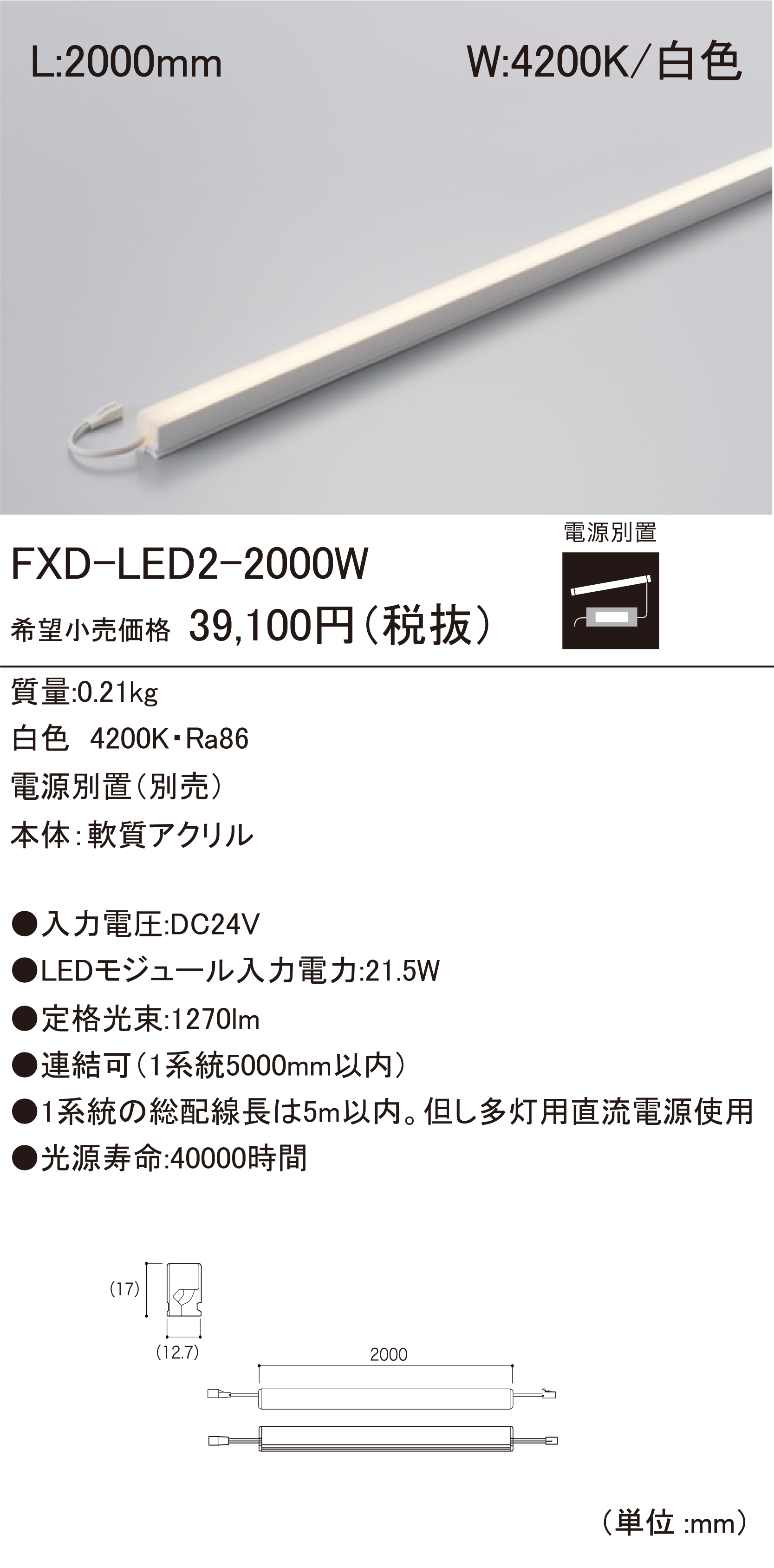 LED間接照明 FXD-LED2-1640N 18W 5000K LED間接照明 FXD-LED2-1640N 18W 5000K