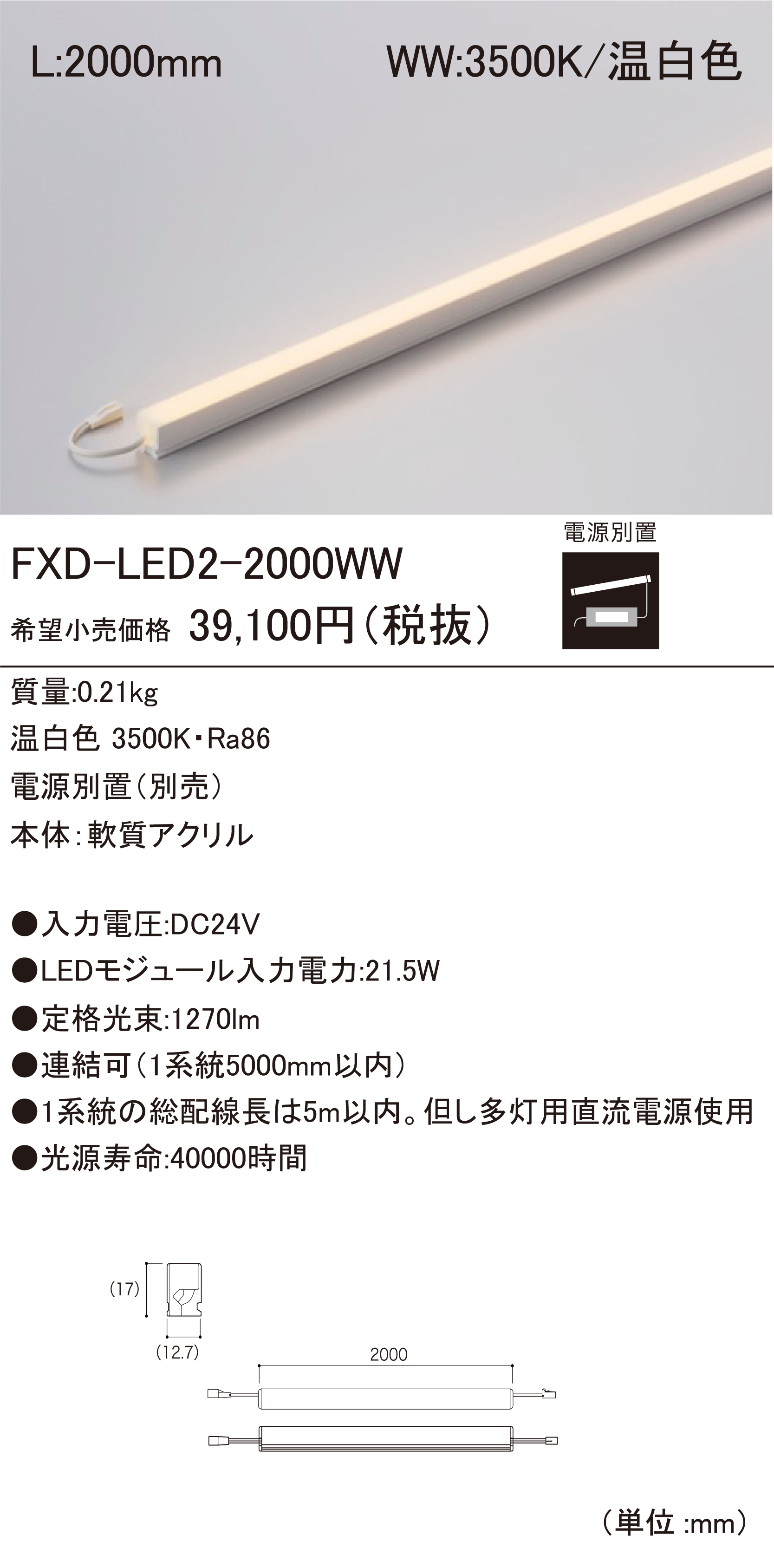 優先配送 FXD-LED2 DNライティング株式会社 | ダウンロード LEDモジュール 蛍光灯・電球