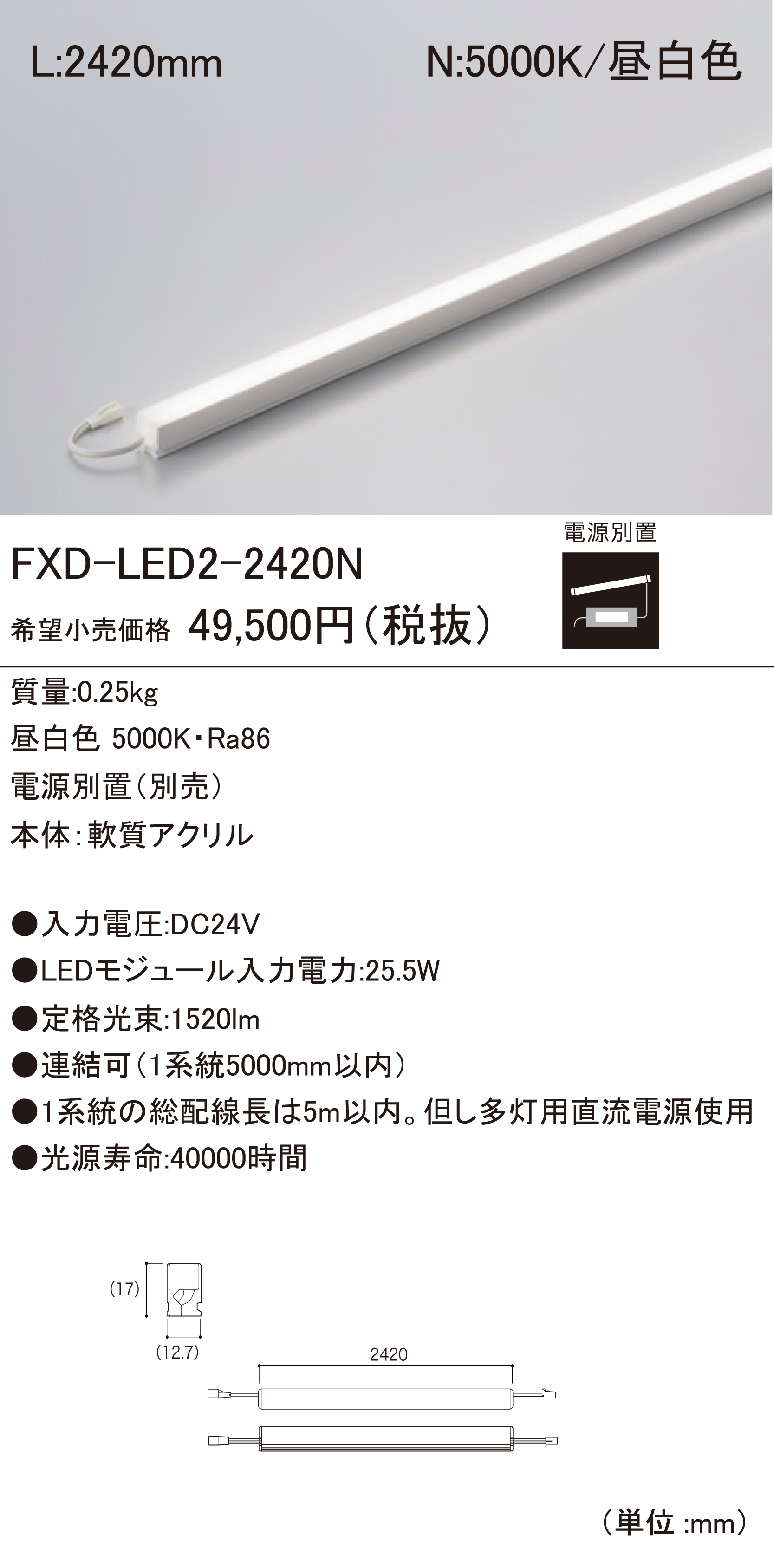 FXD-LED2 LEDモジュール ダウンロード | DNライティング株式会社