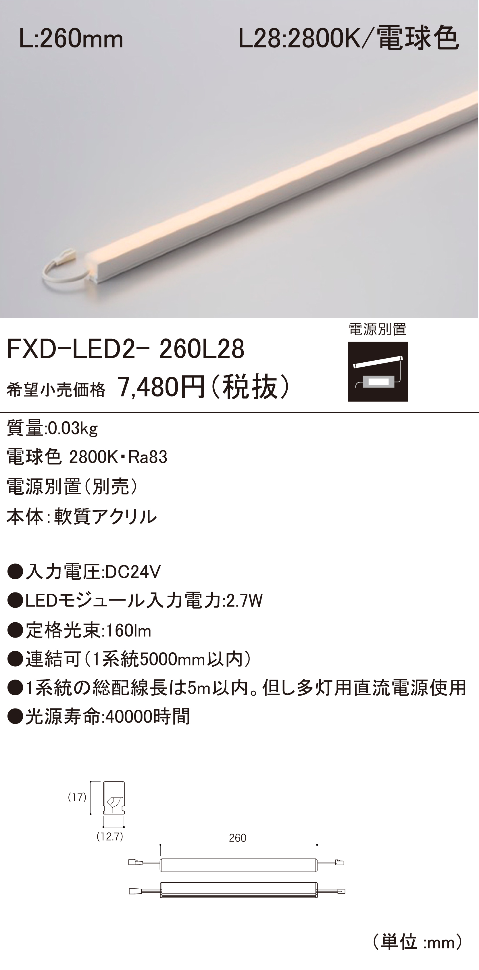 FXD-LED2 LEDモジュール ダウンロード | DNライティング株式会社