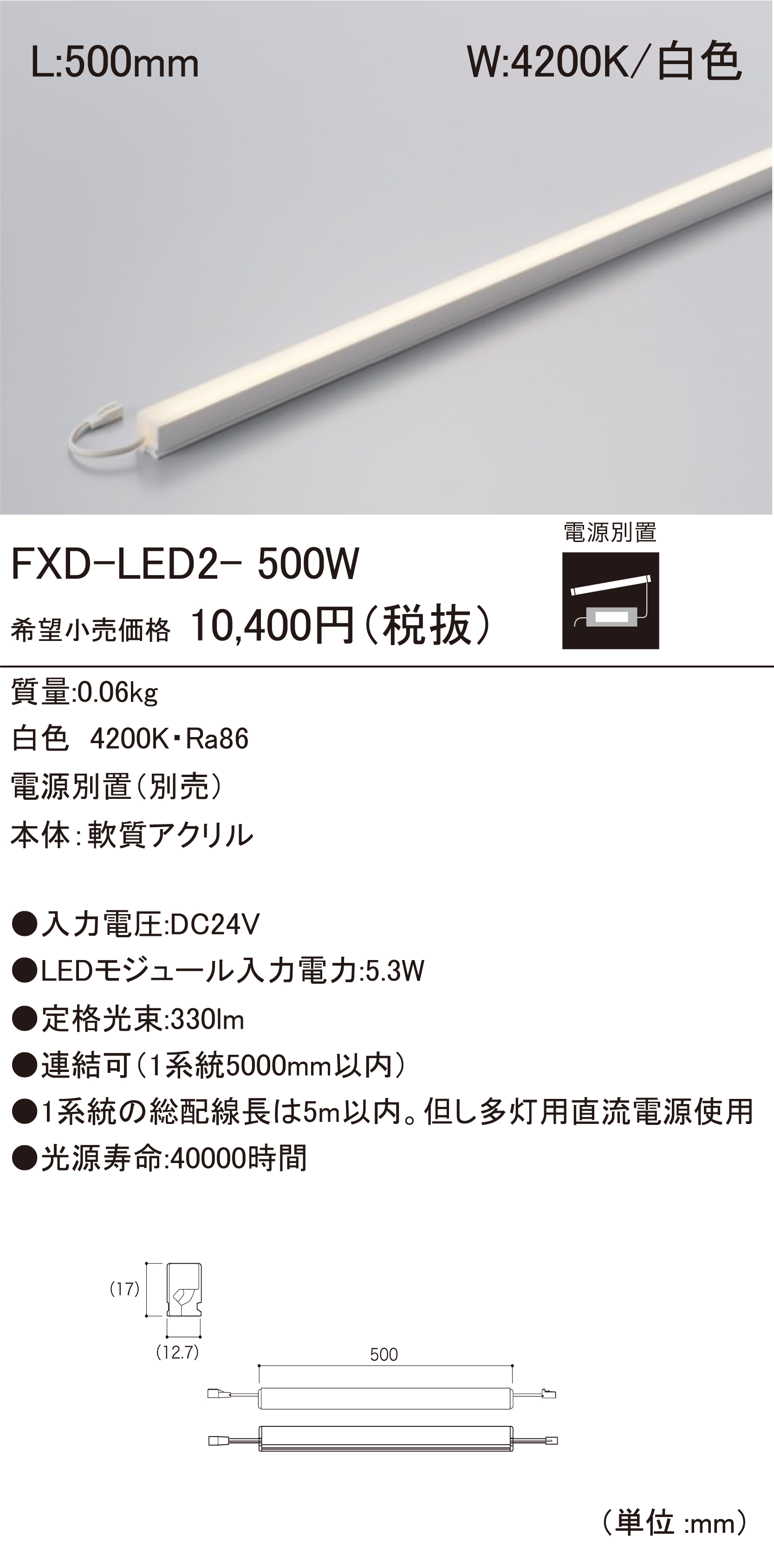 FXD-LED2-2420N LED照明 25.5W 5000K 日本製 FXD-LED2 LEDモジュール ダウンロード | DNライティング株式会社