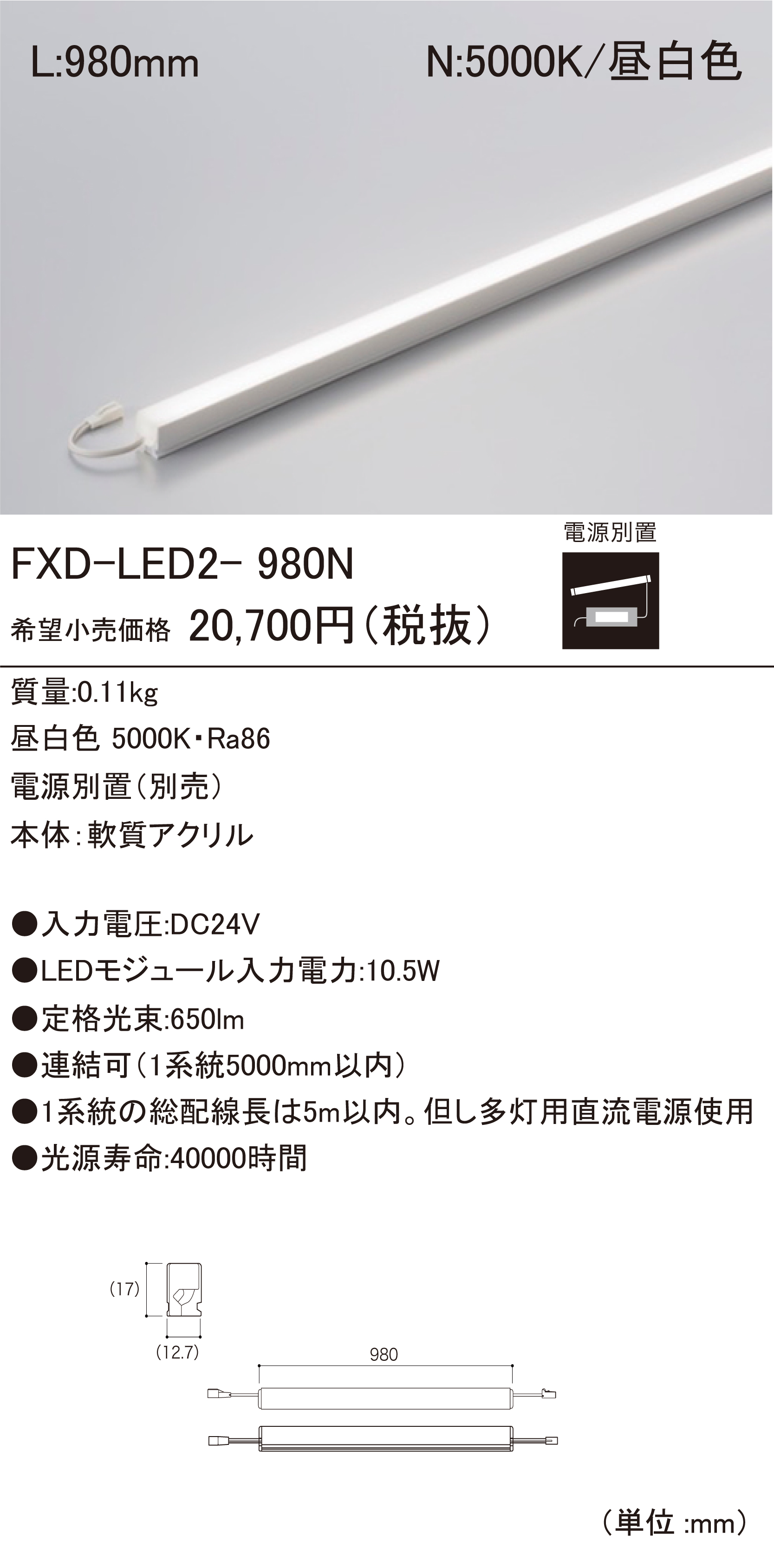 は自分にプチご褒美を FXD-LED2-980N.jpg 蛍光灯・電球