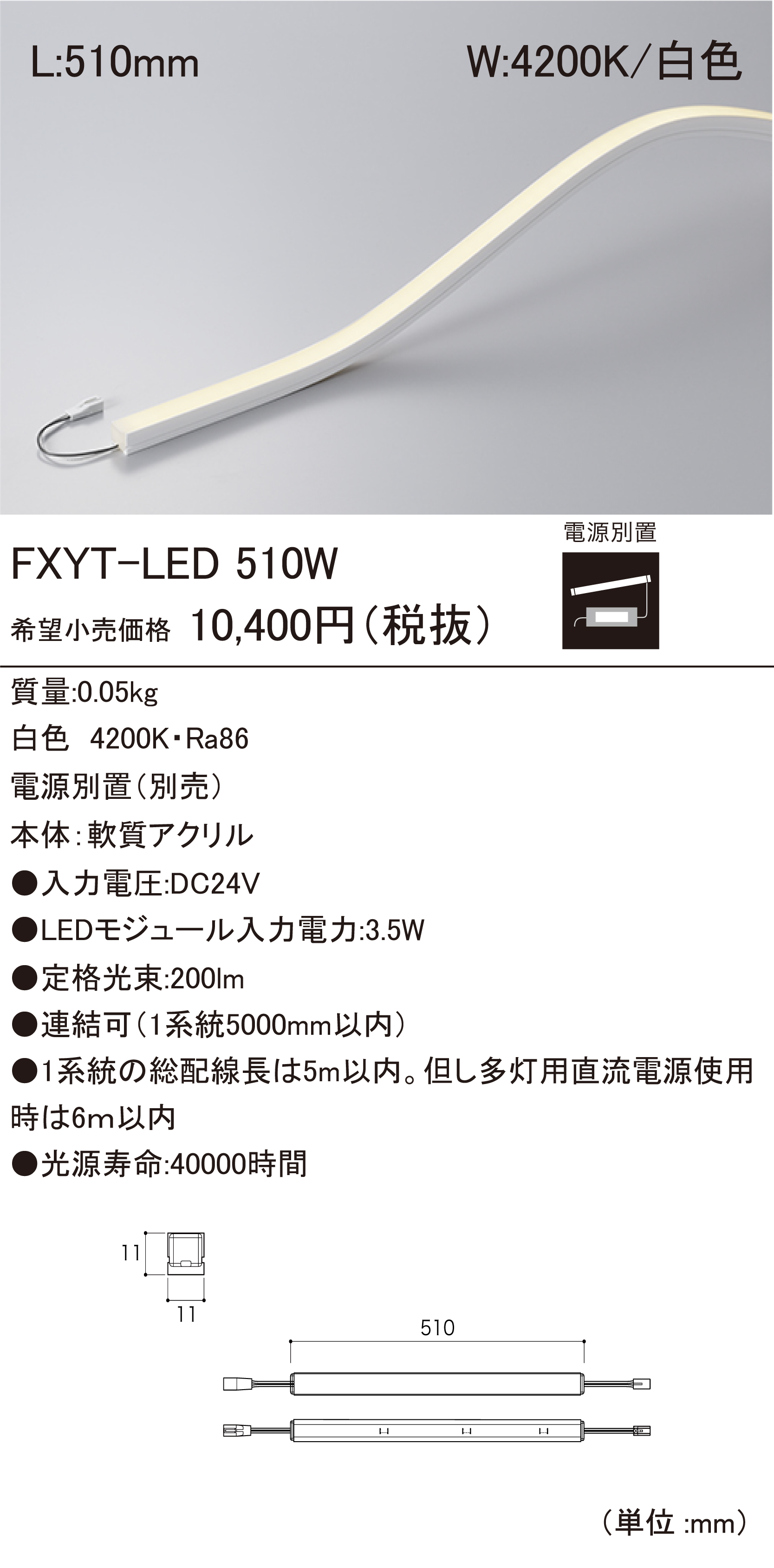 ＤＮライティング　棚下・間接照明用LEDモジュール FXD-LED2 電源別売 フレキシブルディフューズ 本体1700mm 昼白色 5000K　FXD-LED2-1700N ※受注生産品