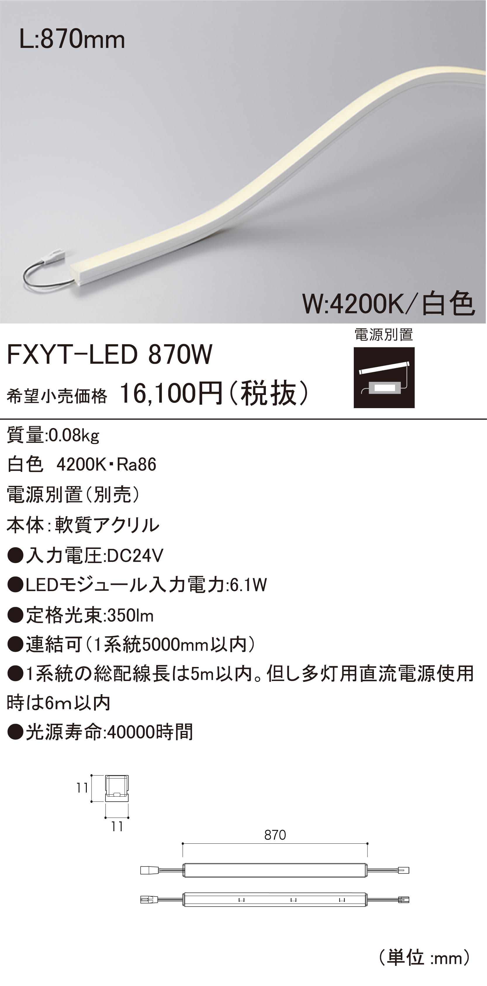 FXYT-LED870W.jpg