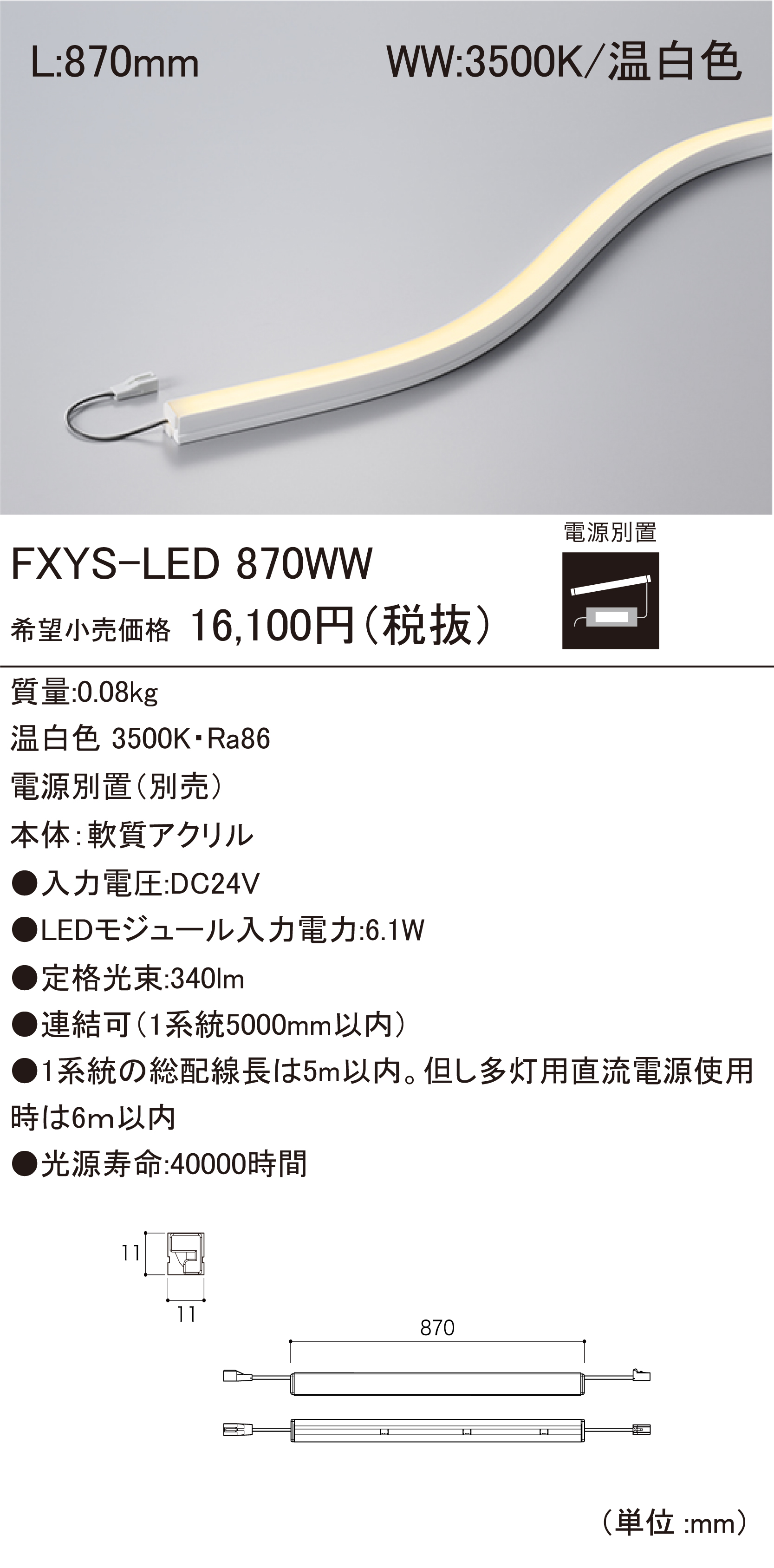 FXYS-LED LEDモジュール ダウンロード | DNライティング株式会社
