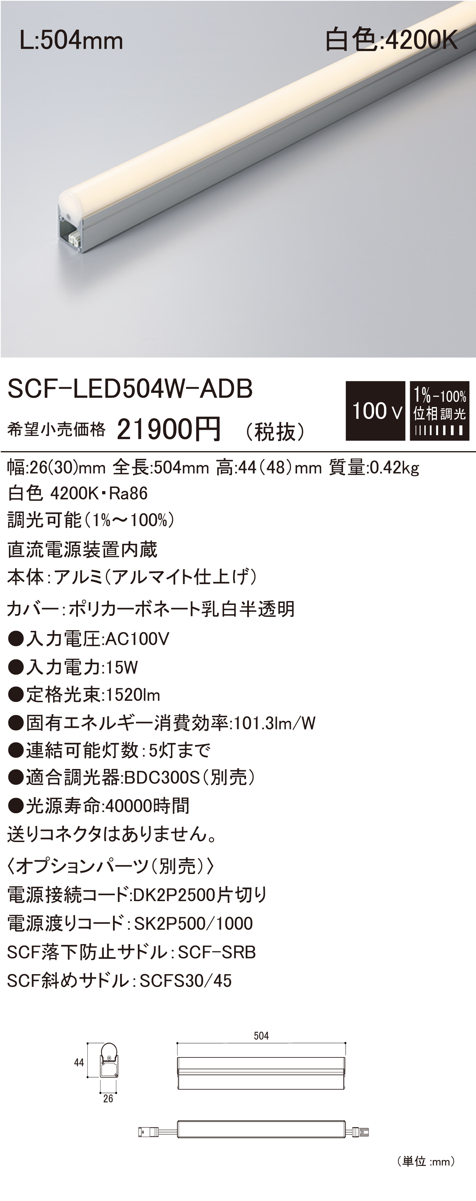 SCF-LED-ADB 建築化照明 ダウンロード | DNライティング株式会社