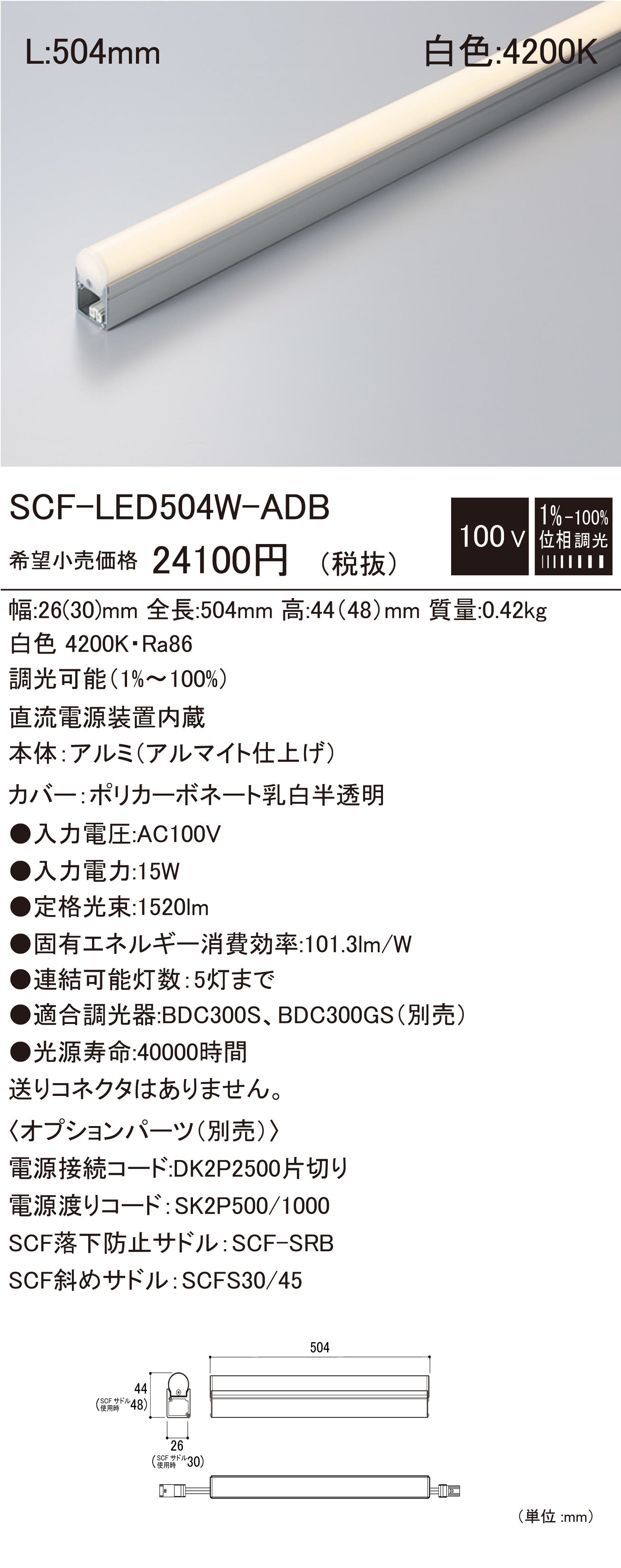 SCF-LED-ADB 建築化照明 ダウンロード | DNライティング株式会社