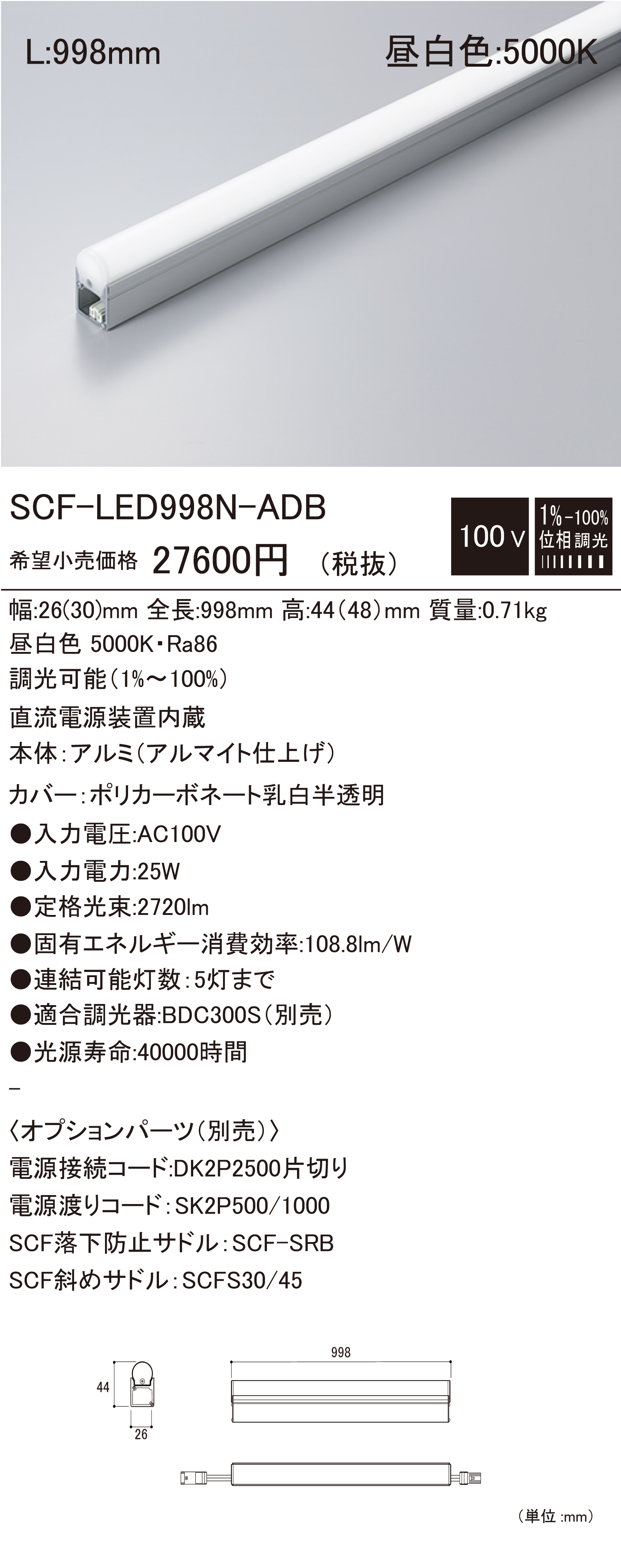 LED建築化照明シームレスライン 5000K L=1245 PWM調光 SCF-LED1245N-F1-APD DNライティング シームレスライン LED照明器具【1245mmタイプ/昼