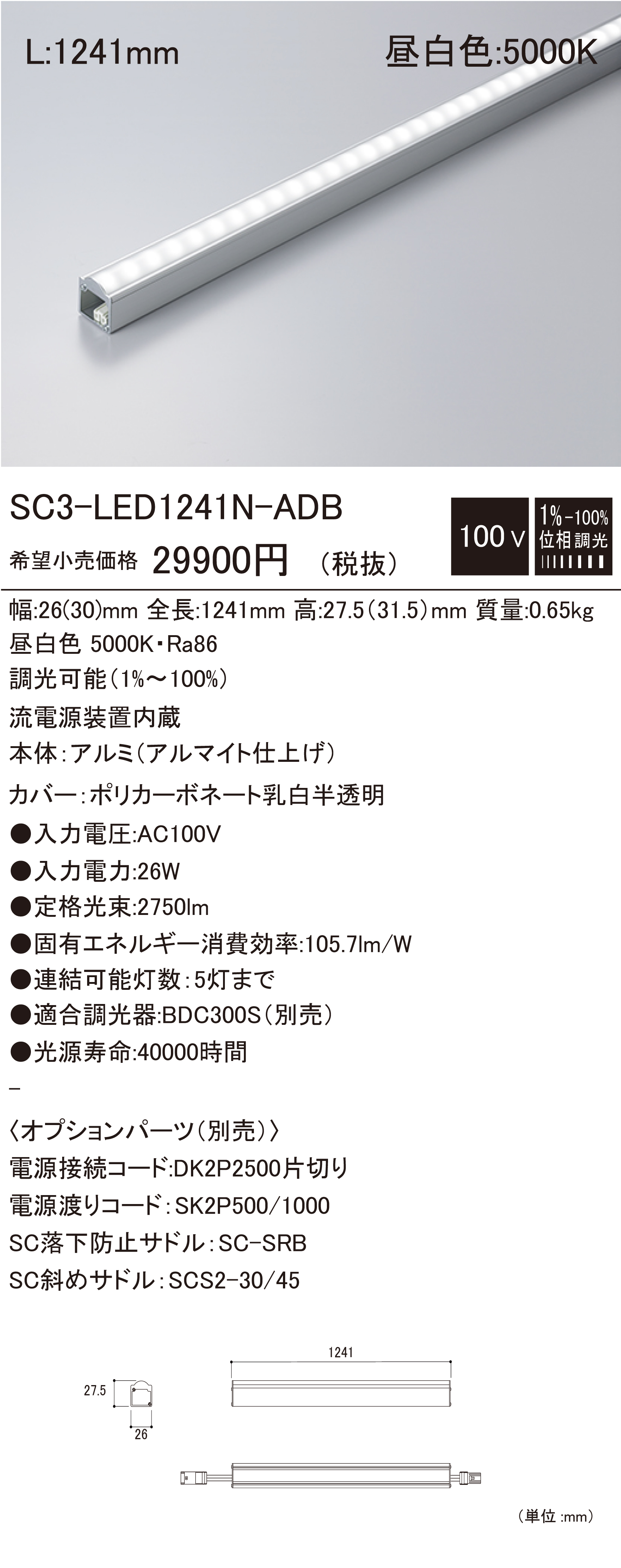 LED建築化照明 調光時調光器別売 光源一体・電源内蔵 2800K SC3-LED1488L28-F1-APD SC3-LED1241N-ADB.jpg