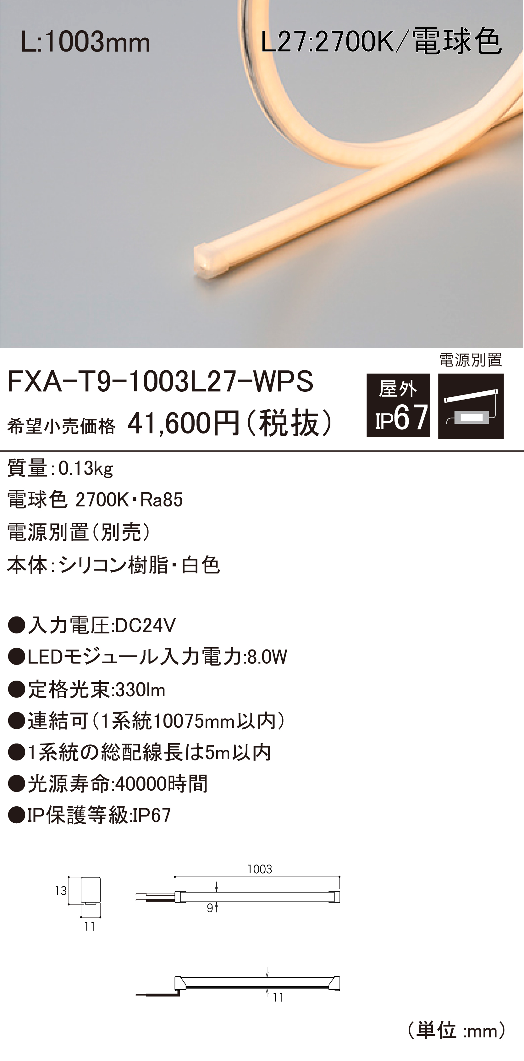 【美品未使用】φ300mm 信号機円形基板 LEDモジュール　純正パーツ FXA-T9-WPS 屋外用LEDモジュール ダウンロード | DNライティング株式会社